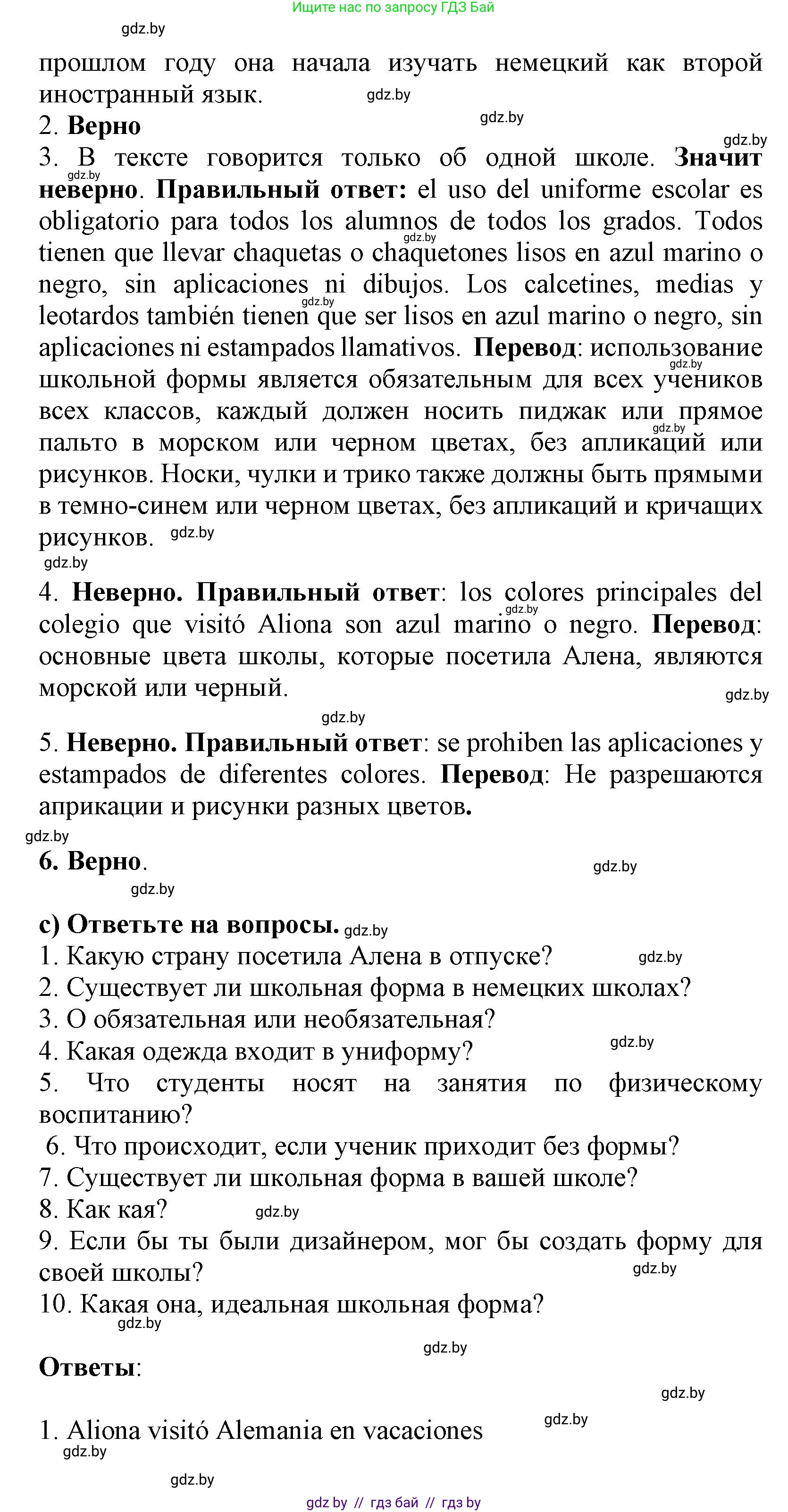 Испанский язык, 9 класс Учебник, авторы: Цыбулева Татьяна Эдуардовна, Пушкина Ольга Александровна, издательство Издательский центр БГУ, Минск, 2017, страница 90, номер 3, Решение (продолжение 3)