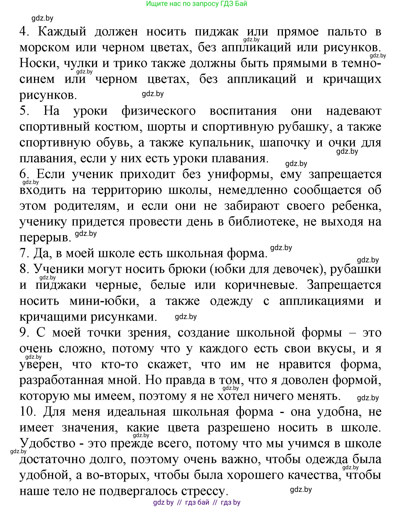 Испанский язык, 9 класс Учебник, авторы: Цыбулева Татьяна Эдуардовна, Пушкина Ольга Александровна, издательство Издательский центр БГУ, Минск, 2017, страница 90, номер 3, Решение (продолжение 5)