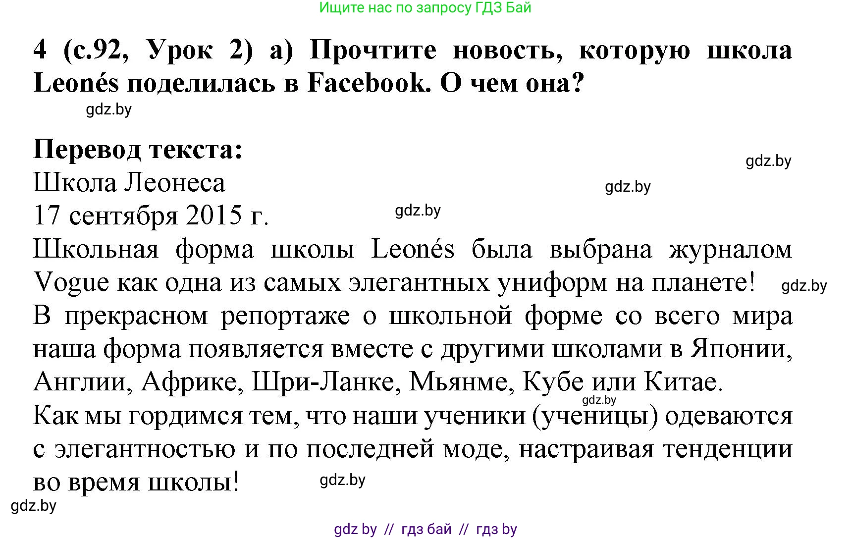 Испанский язык, 9 класс Учебник, авторы: Цыбулева Татьяна Эдуардовна, Пушкина Ольга Александровна, издательство Издательский центр БГУ, Минск, 2017, страница 92, номер 4, Решение