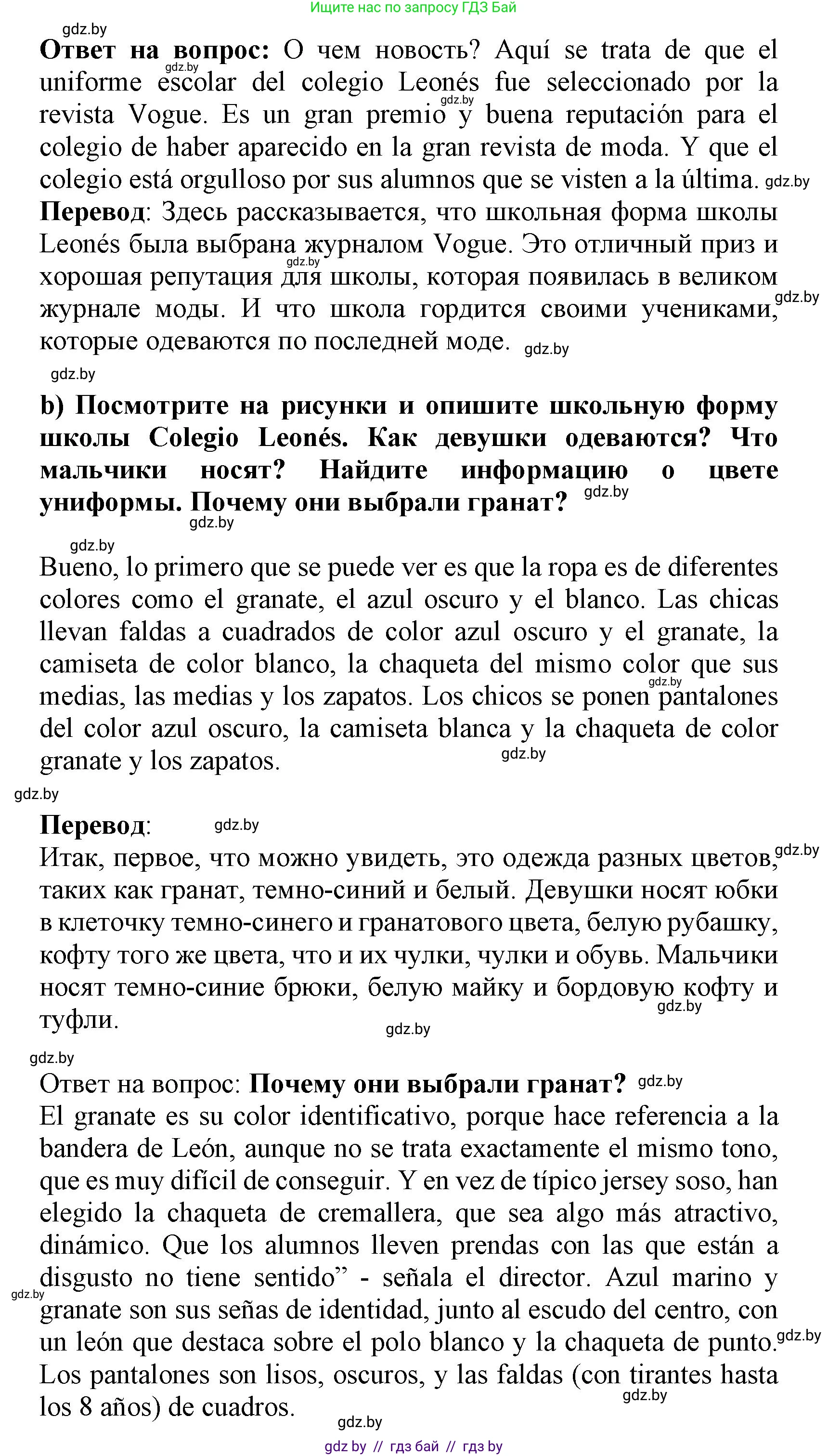 Испанский язык, 9 класс Учебник, авторы: Цыбулева Татьяна Эдуардовна, Пушкина Ольга Александровна, издательство Издательский центр БГУ, Минск, 2017, страница 92, номер 4, Решение (продолжение 2)