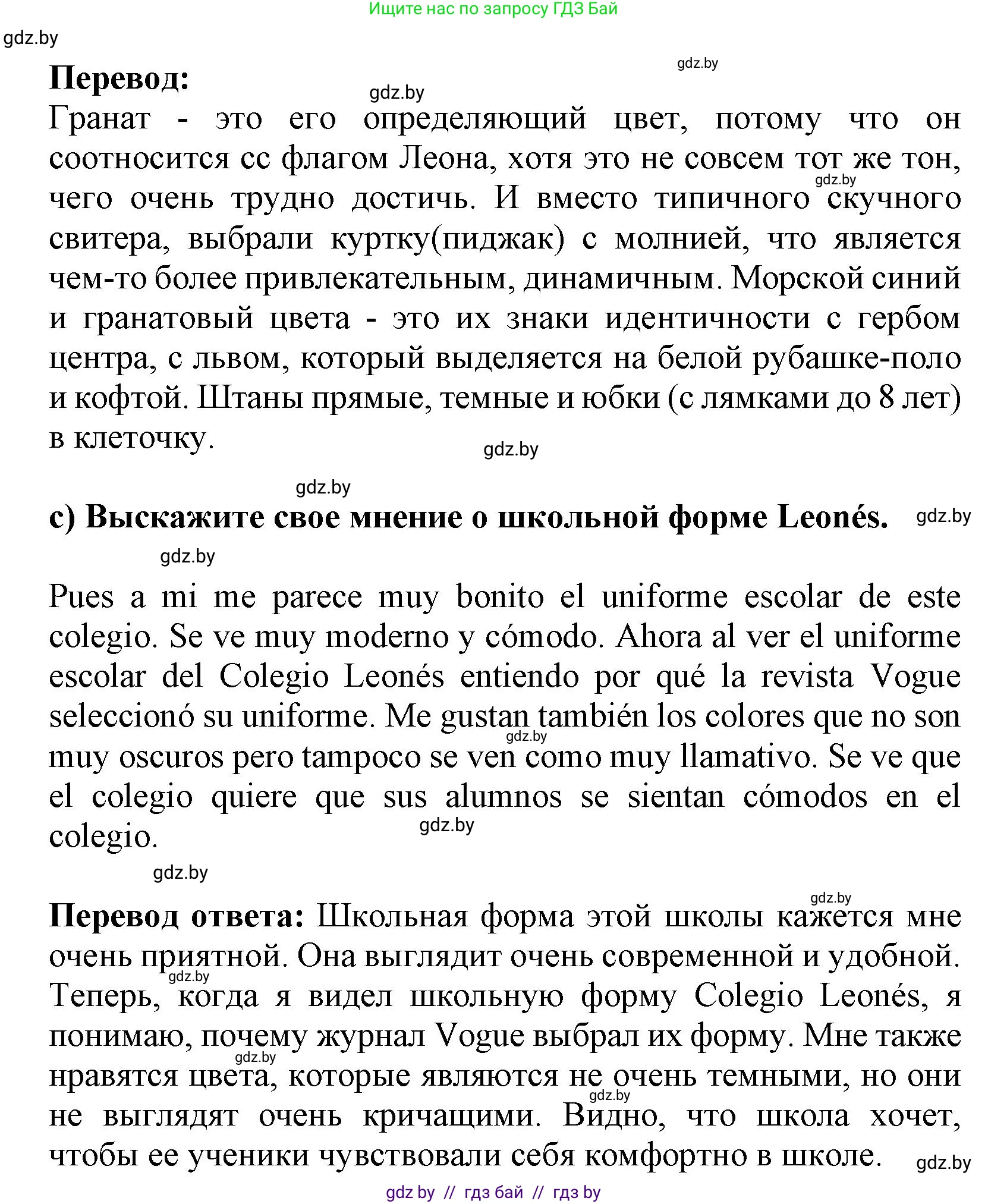 Испанский язык, 9 класс Учебник, авторы: Цыбулева Татьяна Эдуардовна, Пушкина Ольга Александровна, издательство Издательский центр БГУ, Минск, 2017, страница 92, номер 4, Решение (продолжение 3)