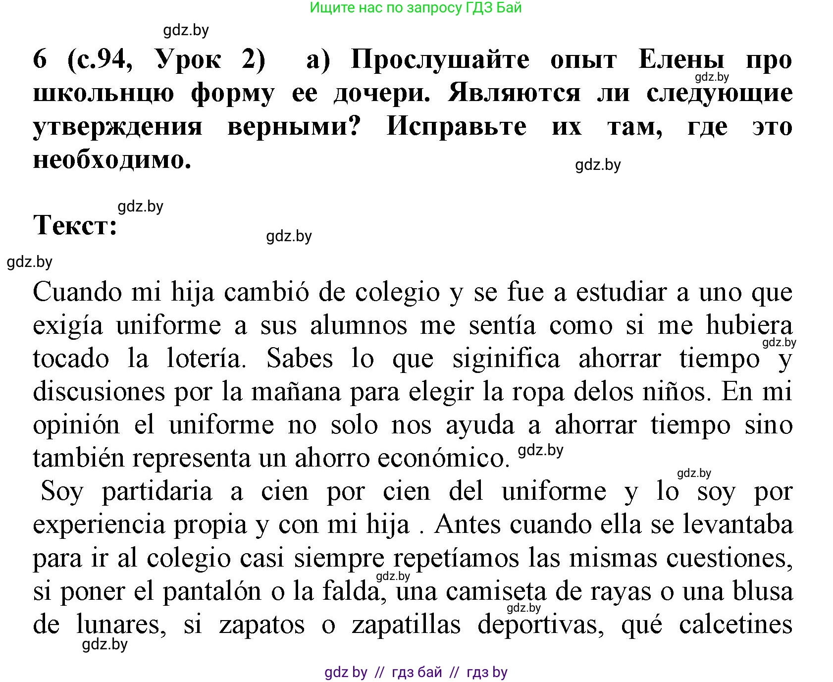 Испанский язык, 9 класс Учебник, авторы: Цыбулева Татьяна Эдуардовна, Пушкина Ольга Александровна, издательство Издательский центр БГУ, Минск, 2017, страница 94, номер 6, Решение