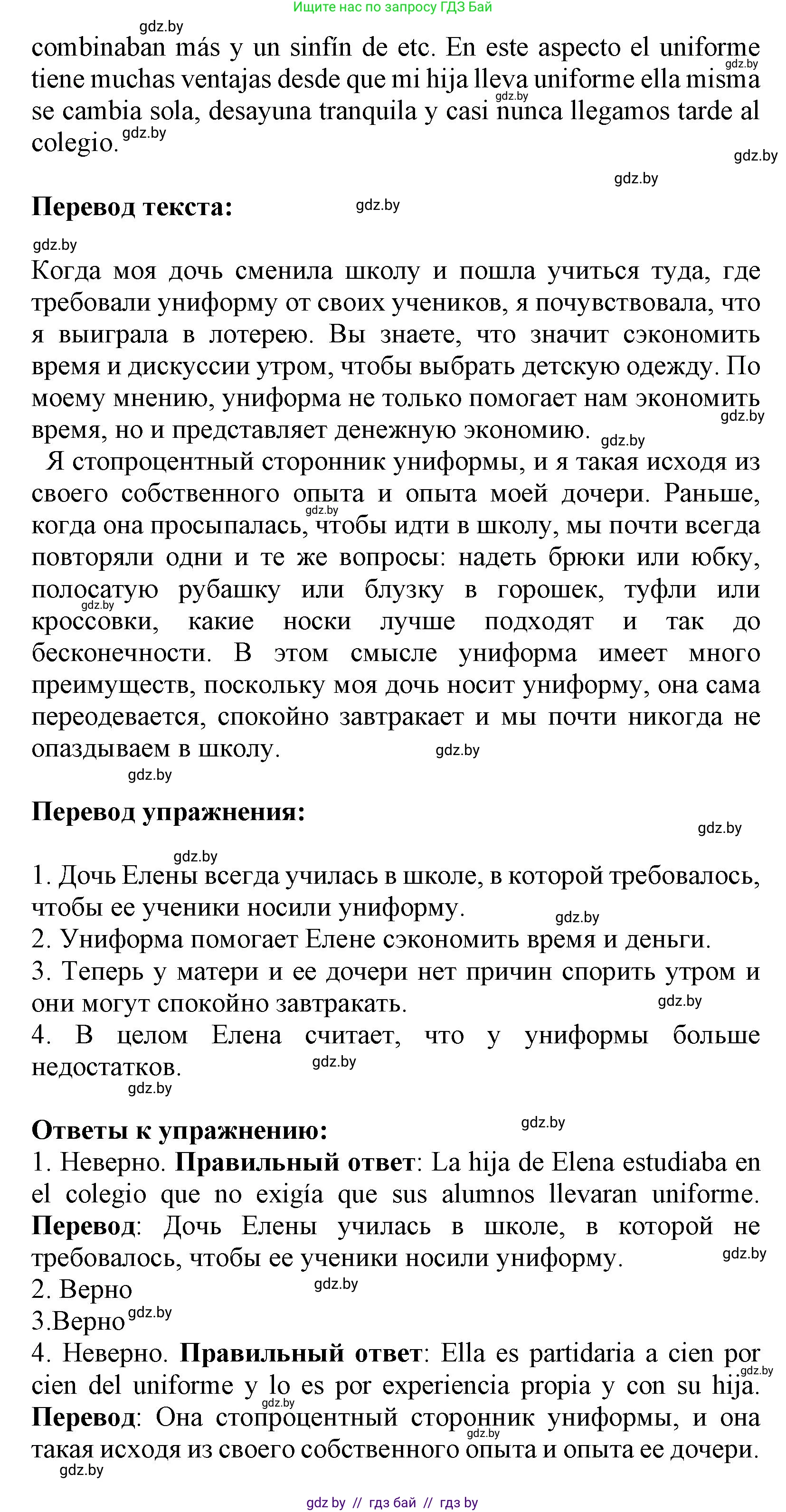 Испанский язык, 9 класс Учебник, авторы: Цыбулева Татьяна Эдуардовна, Пушкина Ольга Александровна, издательство Издательский центр БГУ, Минск, 2017, страница 94, номер 6, Решение (продолжение 2)