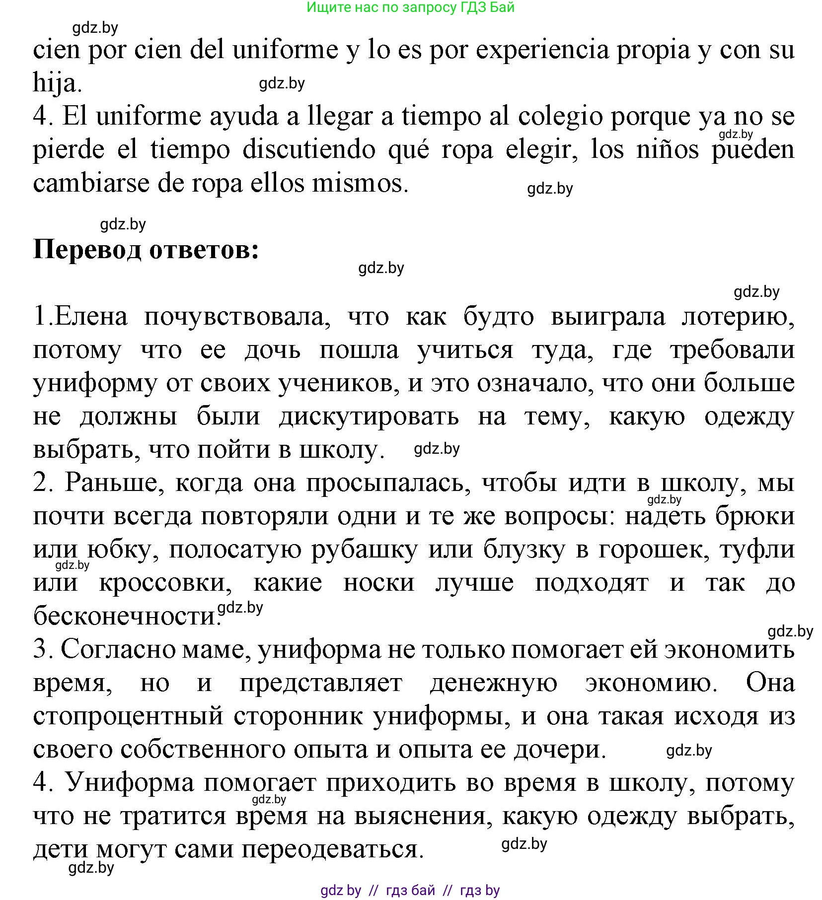 Испанский язык, 9 класс Учебник, авторы: Цыбулева Татьяна Эдуардовна, Пушкина Ольга Александровна, издательство Издательский центр БГУ, Минск, 2017, страница 94, номер 6, Решение (продолжение 4)