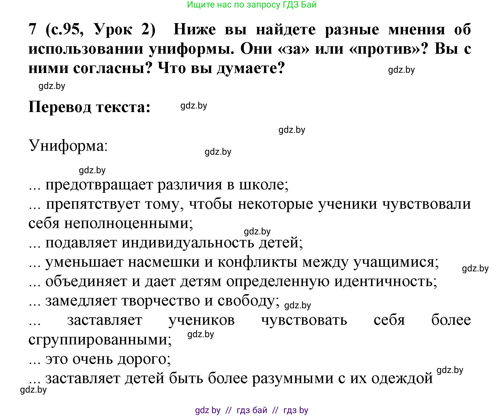 Испанский язык, 9 класс Учебник, авторы: Цыбулева Татьяна Эдуардовна, Пушкина Ольга Александровна, издательство Издательский центр БГУ, Минск, 2017, страница 95, номер 7, Решение