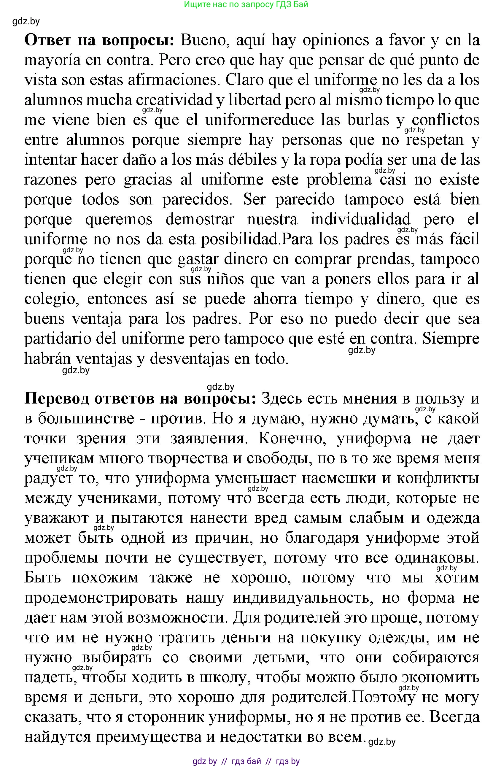 Испанский язык, 9 класс Учебник, авторы: Цыбулева Татьяна Эдуардовна, Пушкина Ольга Александровна, издательство Издательский центр БГУ, Минск, 2017, страница 95, номер 7, Решение (продолжение 2)