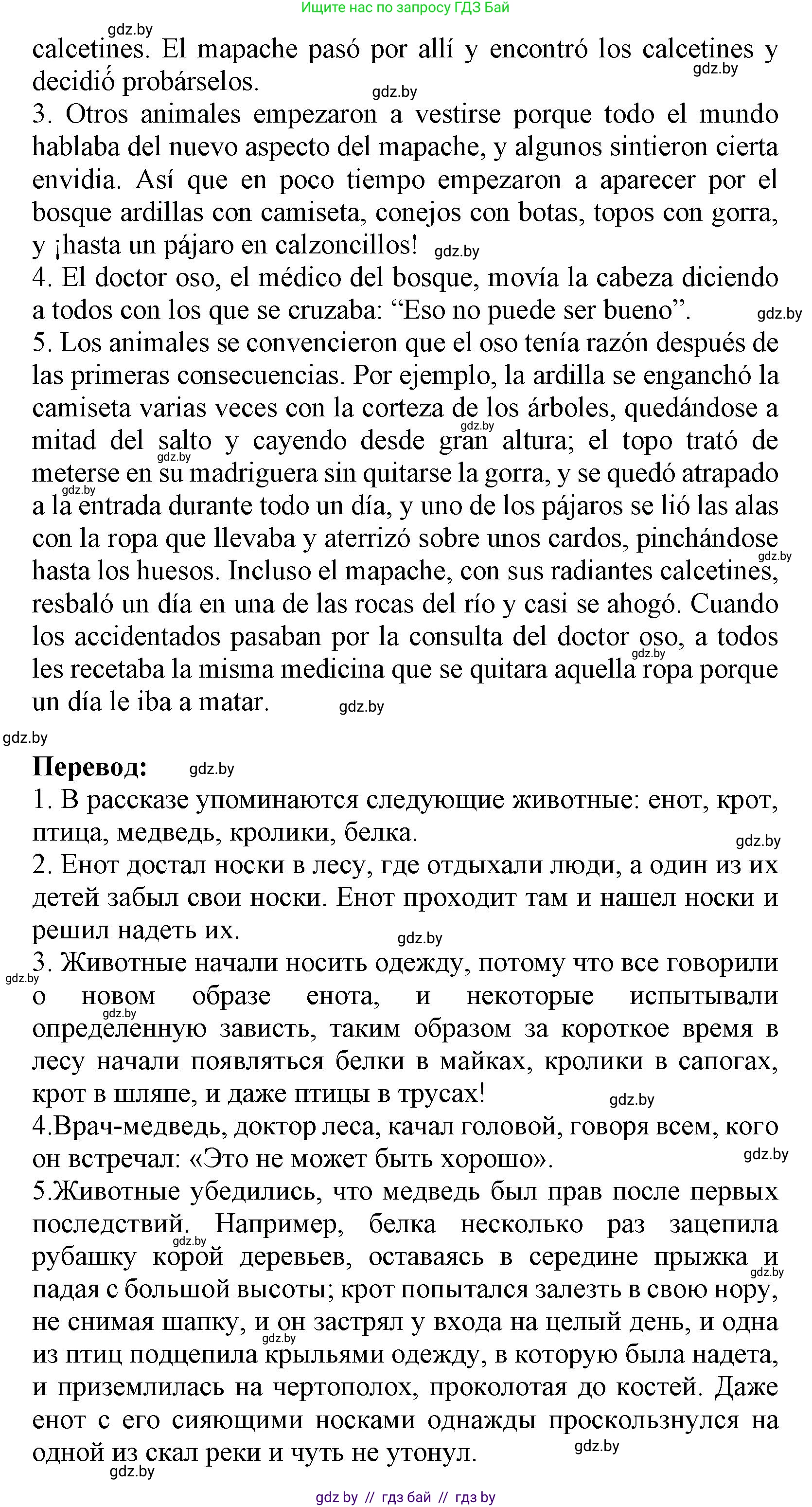 Испанский язык, 9 класс Учебник, авторы: Цыбулева Татьяна Эдуардовна, Пушкина Ольга Александровна, издательство Издательский центр БГУ, Минск, 2017, страница 95, номер 8, Решение (продолжение 3)