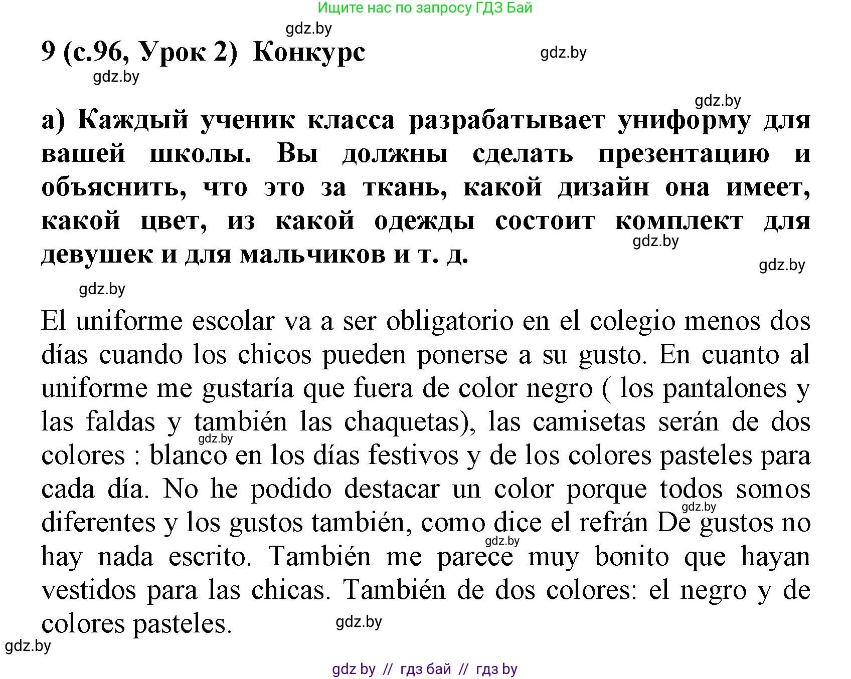 Испанский язык, 9 класс Учебник, авторы: Цыбулева Татьяна Эдуардовна, Пушкина Ольга Александровна, издательство Издательский центр БГУ, Минск, 2017, страница 96, номер 9, Решение
