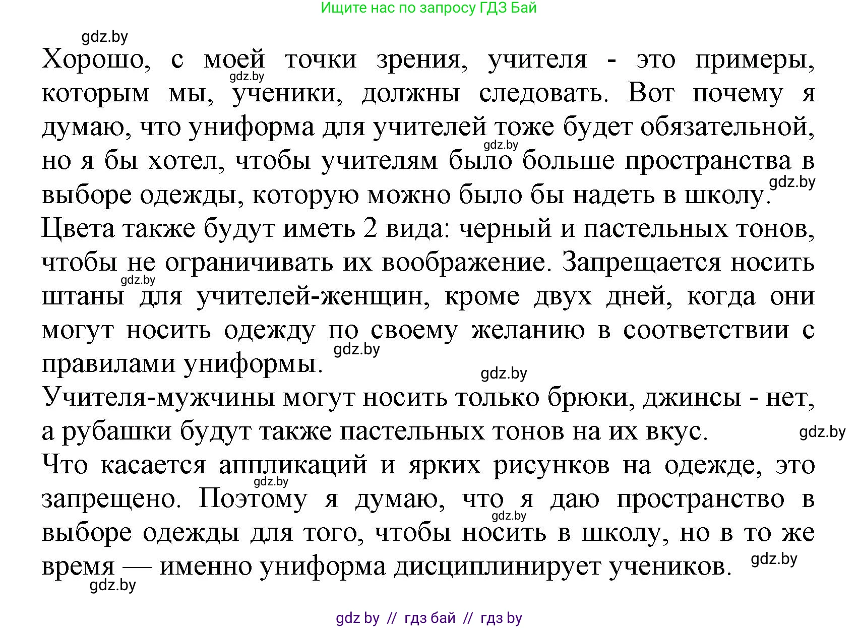 Испанский язык, 9 класс Учебник, авторы: Цыбулева Татьяна Эдуардовна, Пушкина Ольга Александровна, издательство Издательский центр БГУ, Минск, 2017, страница 96, номер 9, Решение (продолжение 3)