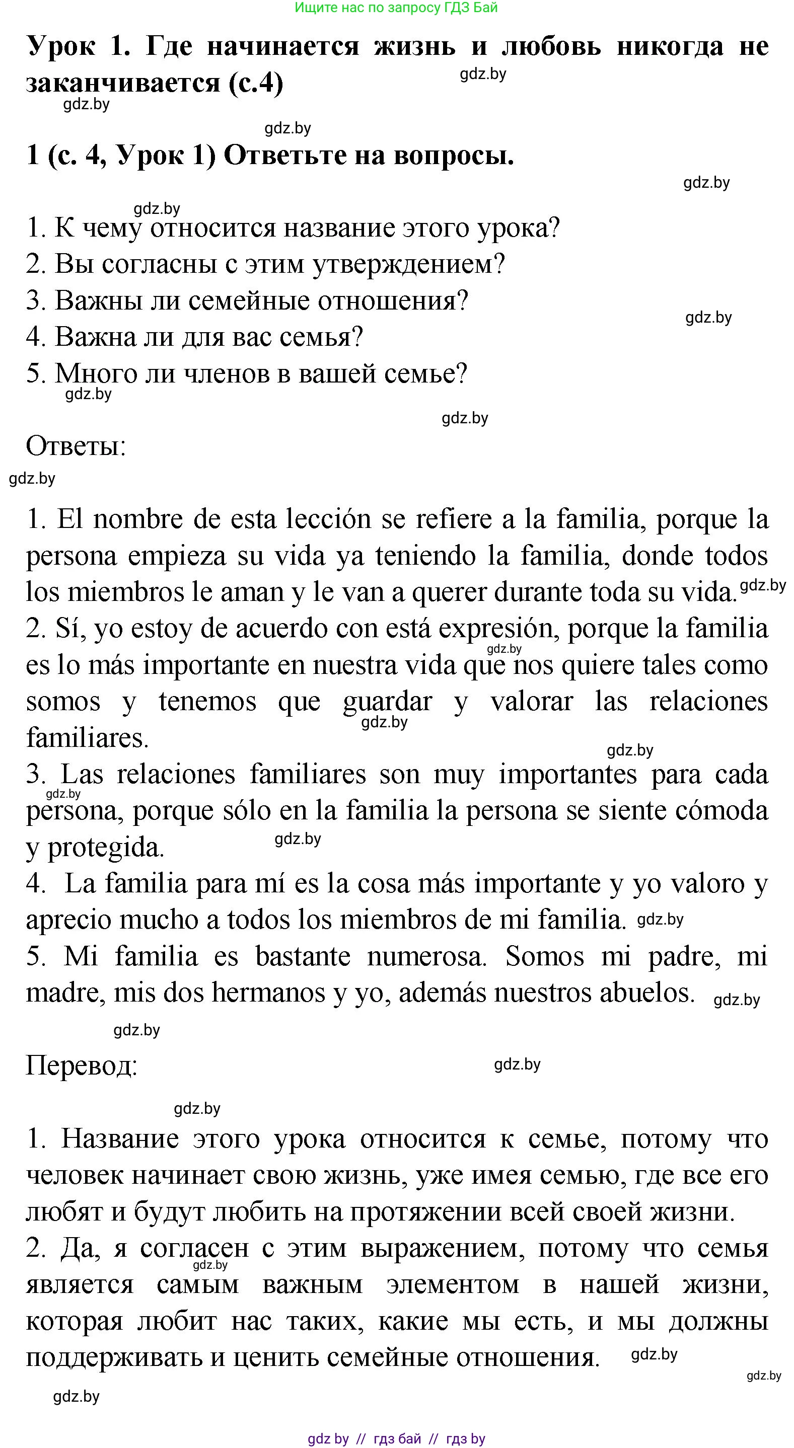Испанский язык, 9 класс Учебник, авторы: Цыбулева Татьяна Эдуардовна, Пушкина Ольга Александровна, издательство Издательский центр БГУ, Минск, 2017, страница 4, номер 1, Решение