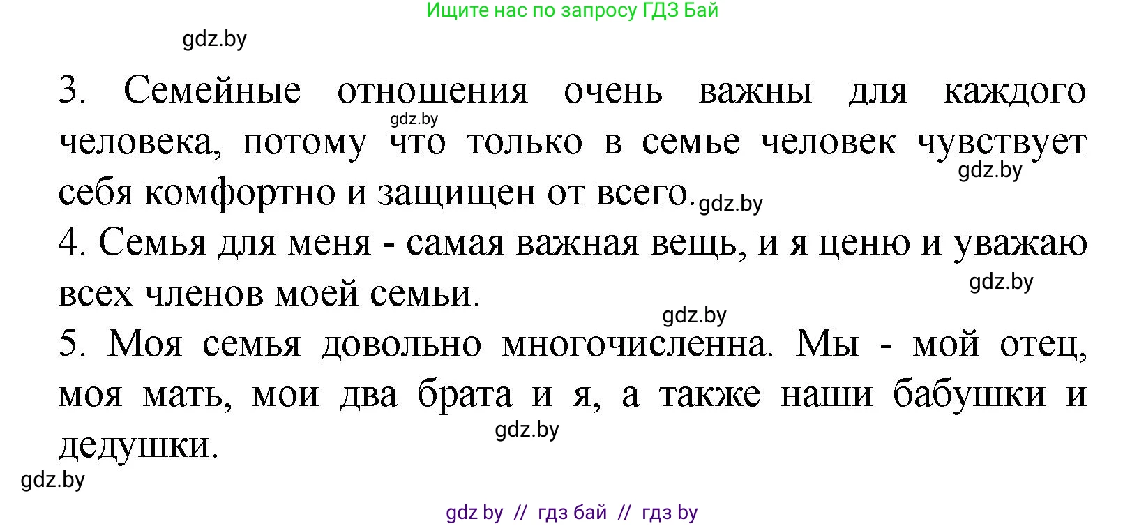 Испанский язык, 9 класс Учебник, авторы: Цыбулева Татьяна Эдуардовна, Пушкина Ольга Александровна, издательство Издательский центр БГУ, Минск, 2017, страница 4, номер 1, Решение (продолжение 2)