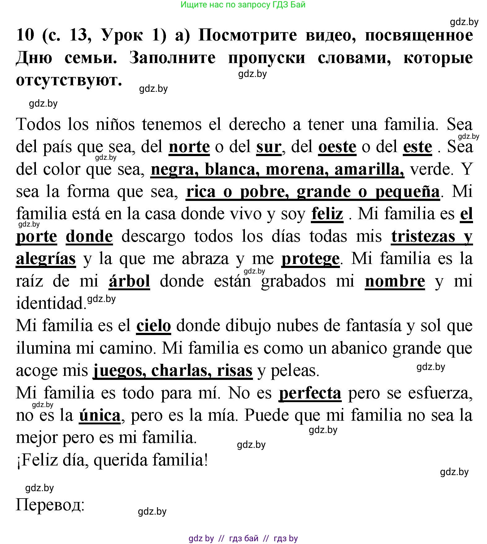 Испанский язык, 9 класс Учебник, авторы: Цыбулева Татьяна Эдуардовна, Пушкина Ольга Александровна, издательство Издательский центр БГУ, Минск, 2017, страница 13, номер 10, Решение