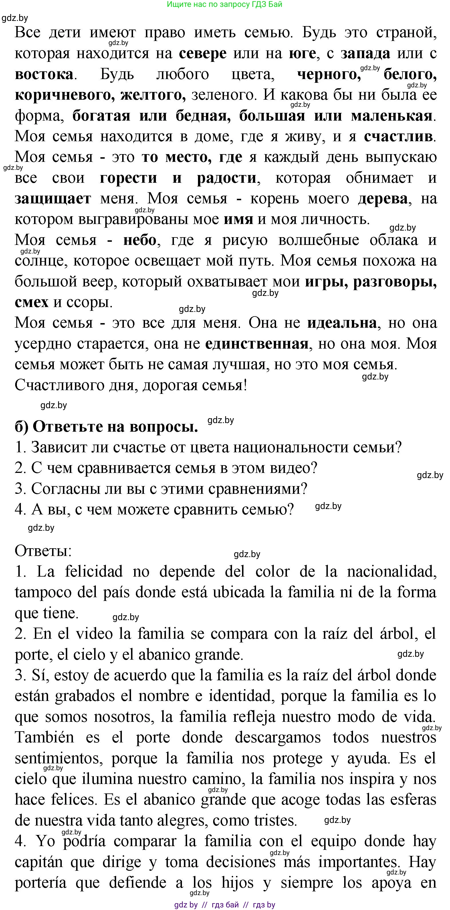 Испанский язык, 9 класс Учебник, авторы: Цыбулева Татьяна Эдуардовна, Пушкина Ольга Александровна, издательство Издательский центр БГУ, Минск, 2017, страница 13, номер 10, Решение (продолжение 2)