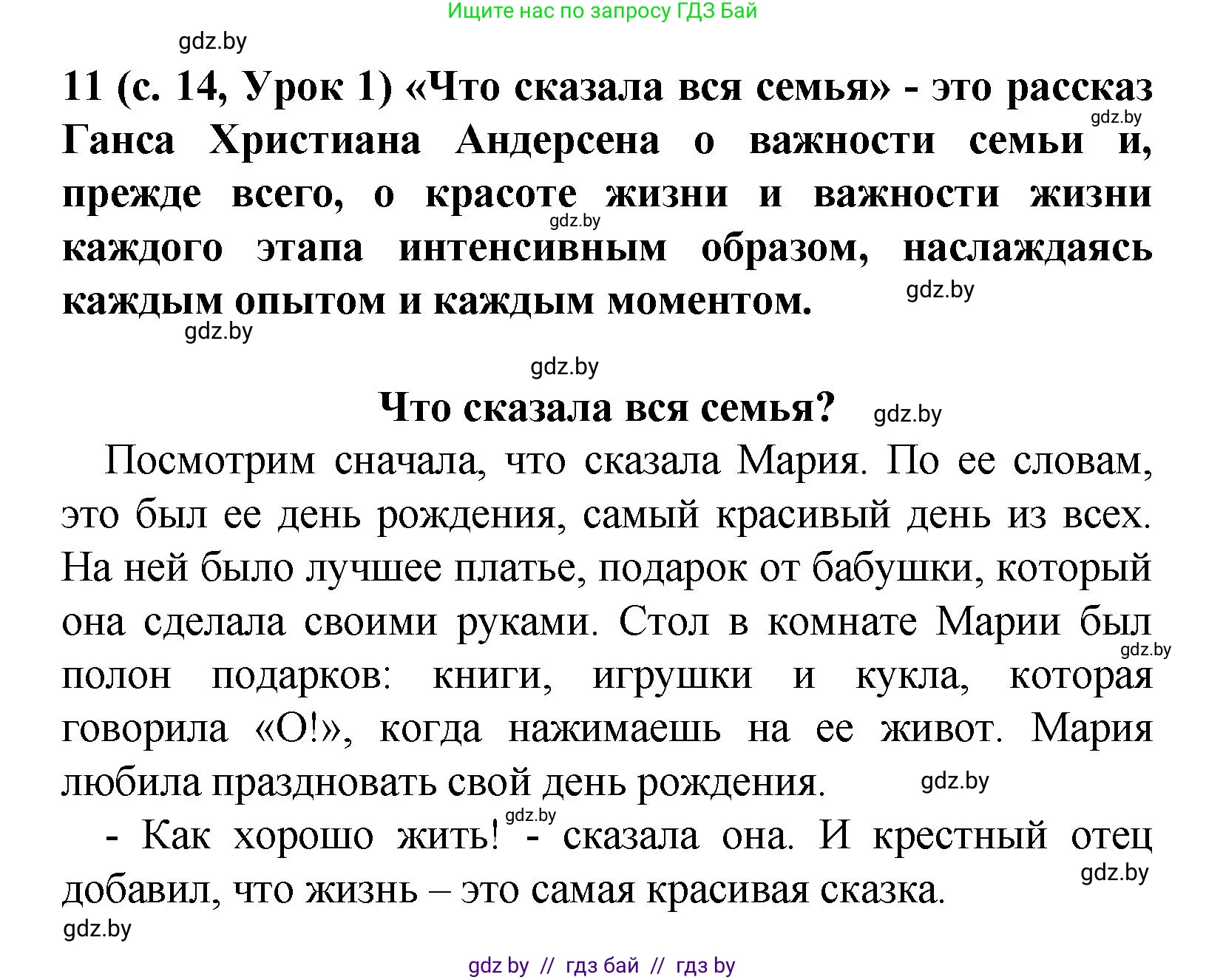 Испанский язык, 9 класс Учебник, авторы: Цыбулева Татьяна Эдуардовна, Пушкина Ольга Александровна, издательство Издательский центр БГУ, Минск, 2017, страница 14, номер 11, Решение