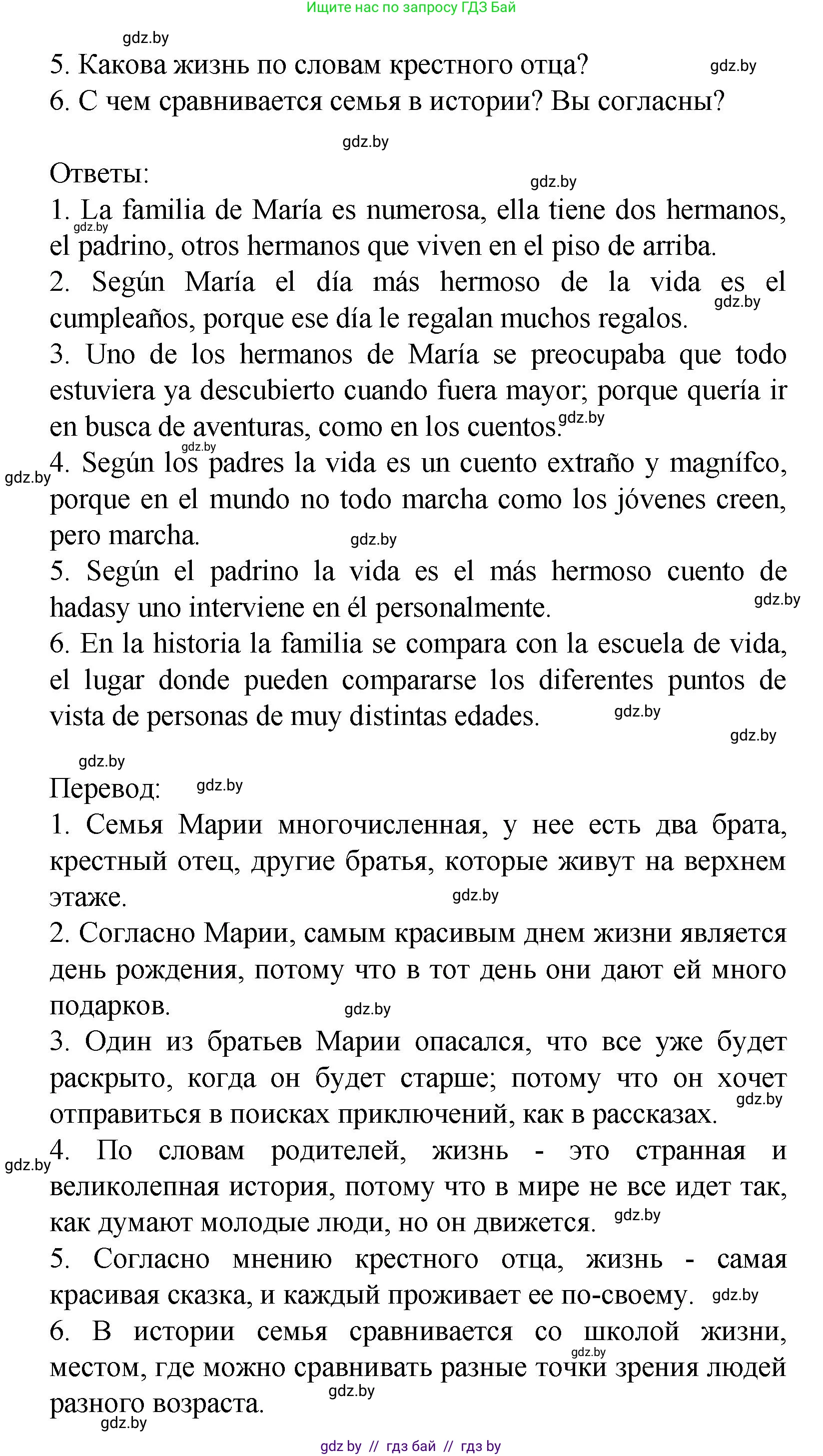 Испанский язык, 9 класс Учебник, авторы: Цыбулева Татьяна Эдуардовна, Пушкина Ольга Александровна, издательство Издательский центр БГУ, Минск, 2017, страница 14, номер 11, Решение (продолжение 3)