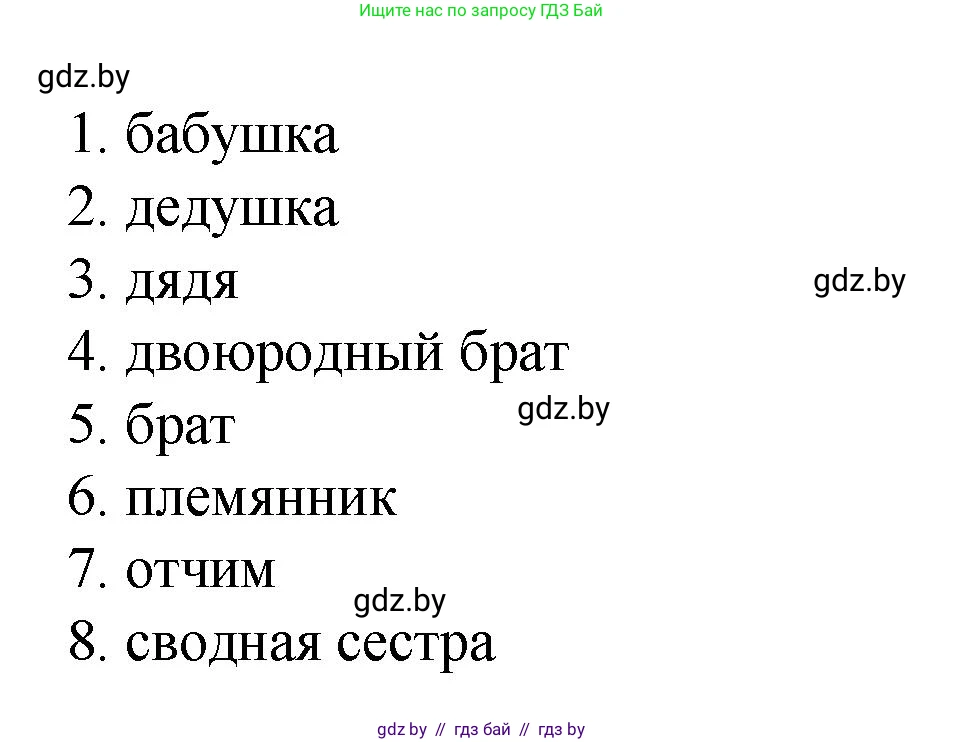 Испанский язык, 9 класс Учебник, авторы: Цыбулева Татьяна Эдуардовна, Пушкина Ольга Александровна, издательство Издательский центр БГУ, Минск, 2017, страница 4, номер 2, Решение (продолжение 2)