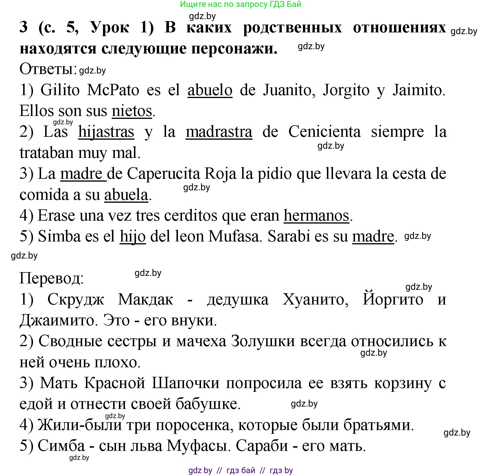 Испанский язык, 9 класс Учебник, авторы: Цыбулева Татьяна Эдуардовна, Пушкина Ольга Александровна, издательство Издательский центр БГУ, Минск, 2017, страница 5, номер 3, Решение