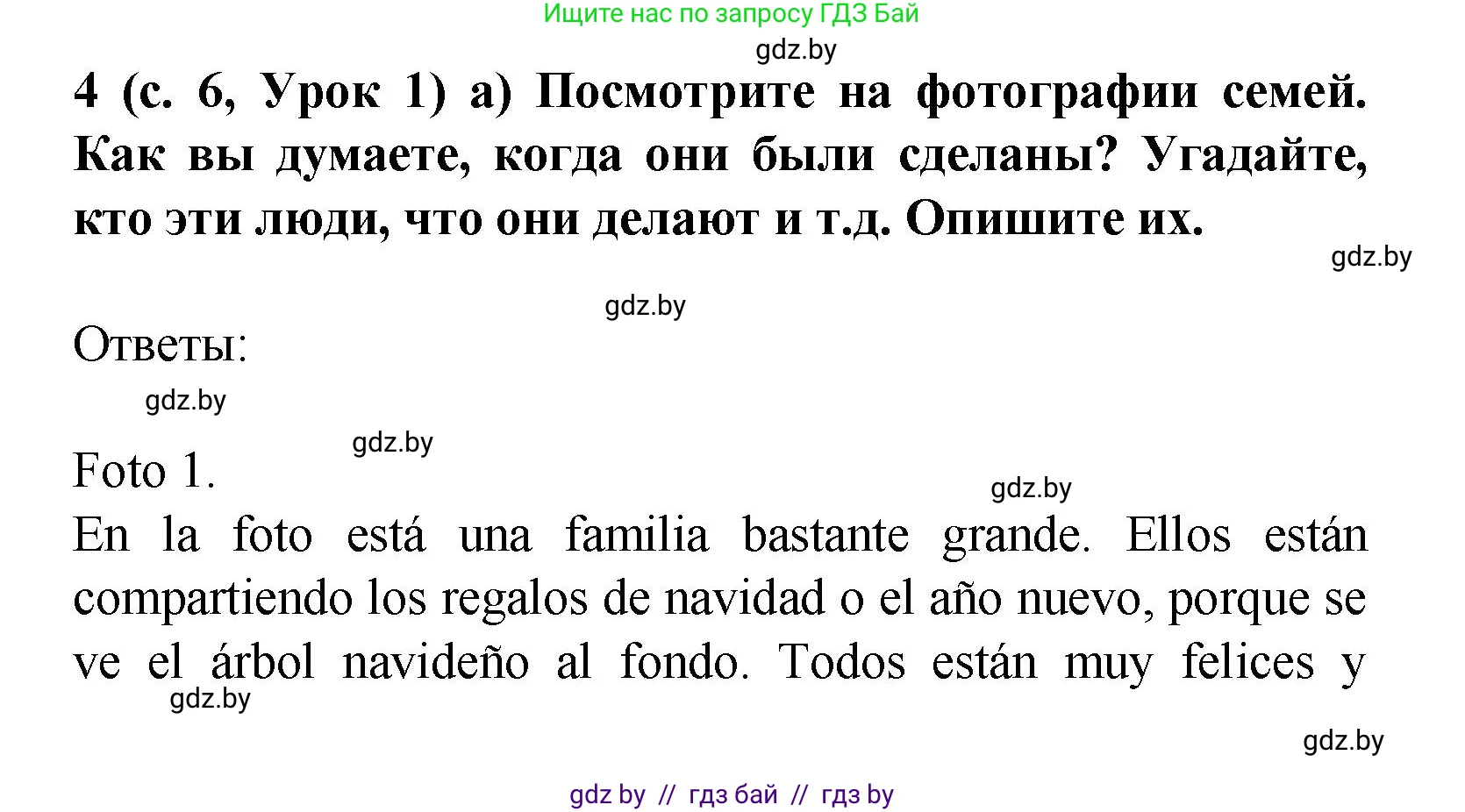 Испанский язык, 9 класс Учебник, авторы: Цыбулева Татьяна Эдуардовна, Пушкина Ольга Александровна, издательство Издательский центр БГУ, Минск, 2017, страница 6, номер 4, Решение