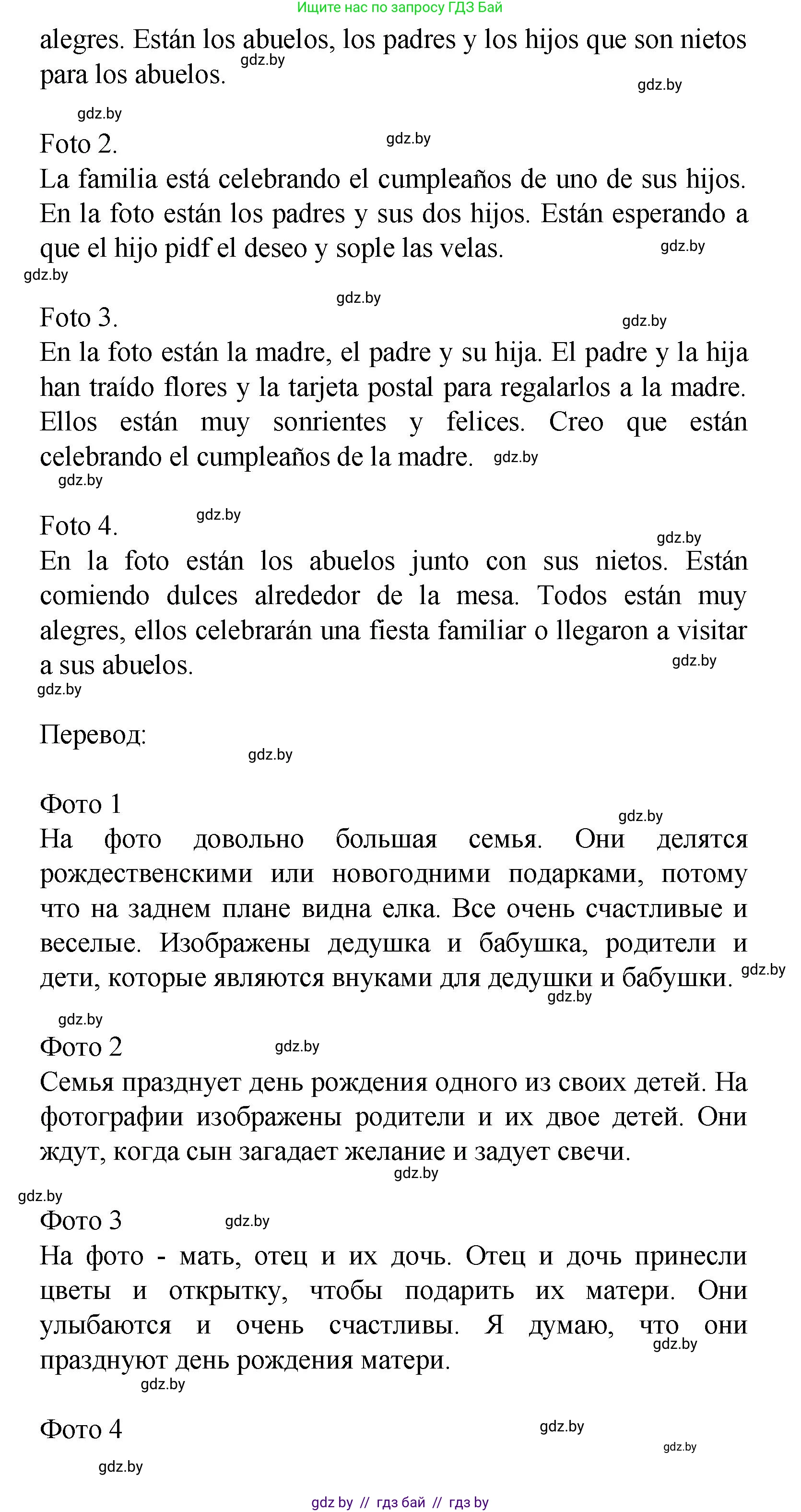 Испанский язык, 9 класс Учебник, авторы: Цыбулева Татьяна Эдуардовна, Пушкина Ольга Александровна, издательство Издательский центр БГУ, Минск, 2017, страница 6, номер 4, Решение (продолжение 2)