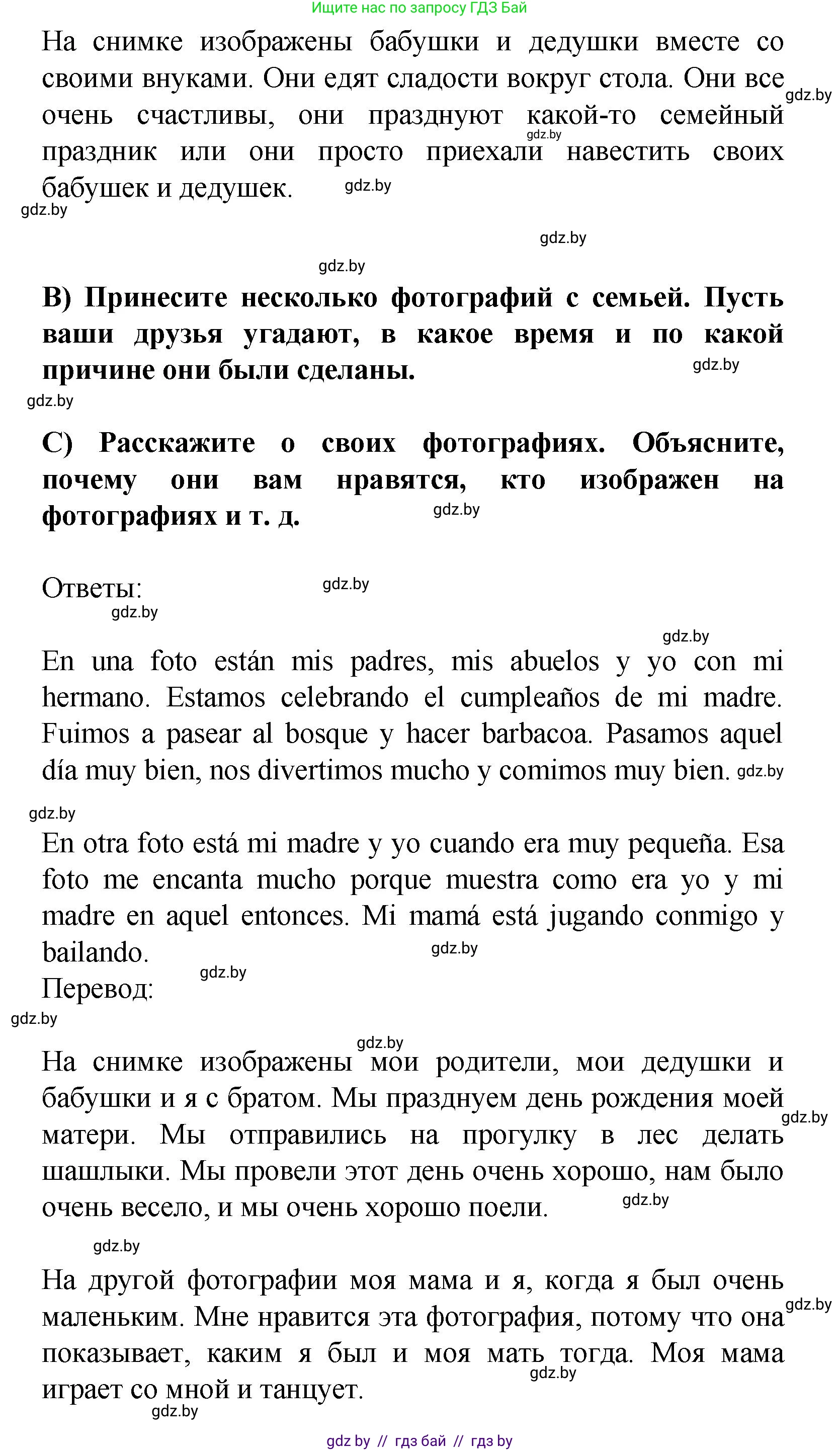 Испанский язык, 9 класс Учебник, авторы: Цыбулева Татьяна Эдуардовна, Пушкина Ольга Александровна, издательство Издательский центр БГУ, Минск, 2017, страница 6, номер 4, Решение (продолжение 3)