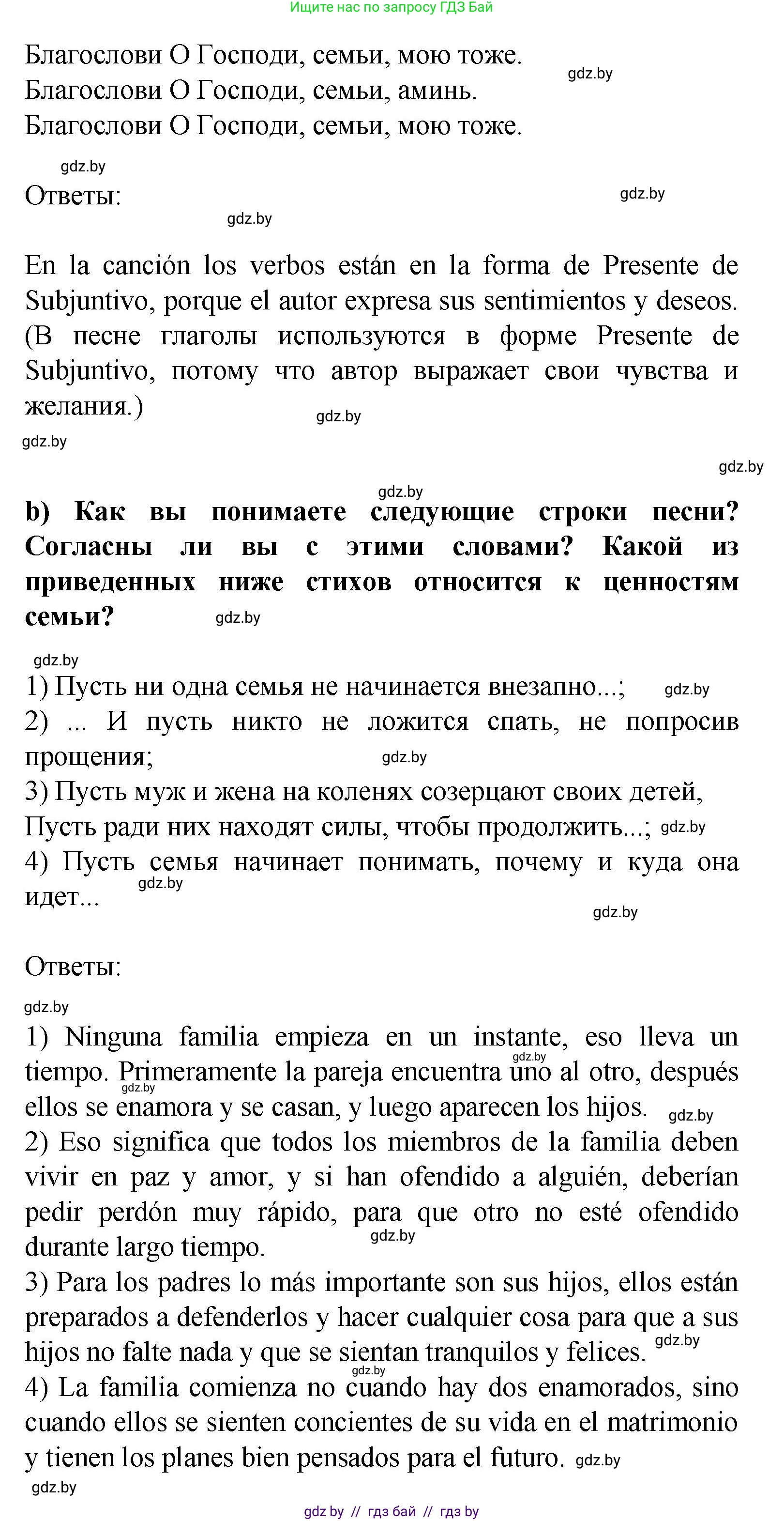 Испанский язык, 9 класс Учебник, авторы: Цыбулева Татьяна Эдуардовна, Пушкина Ольга Александровна, издательство Издательский центр БГУ, Минск, 2017, страница 6, номер 5, Решение (продолжение 3)