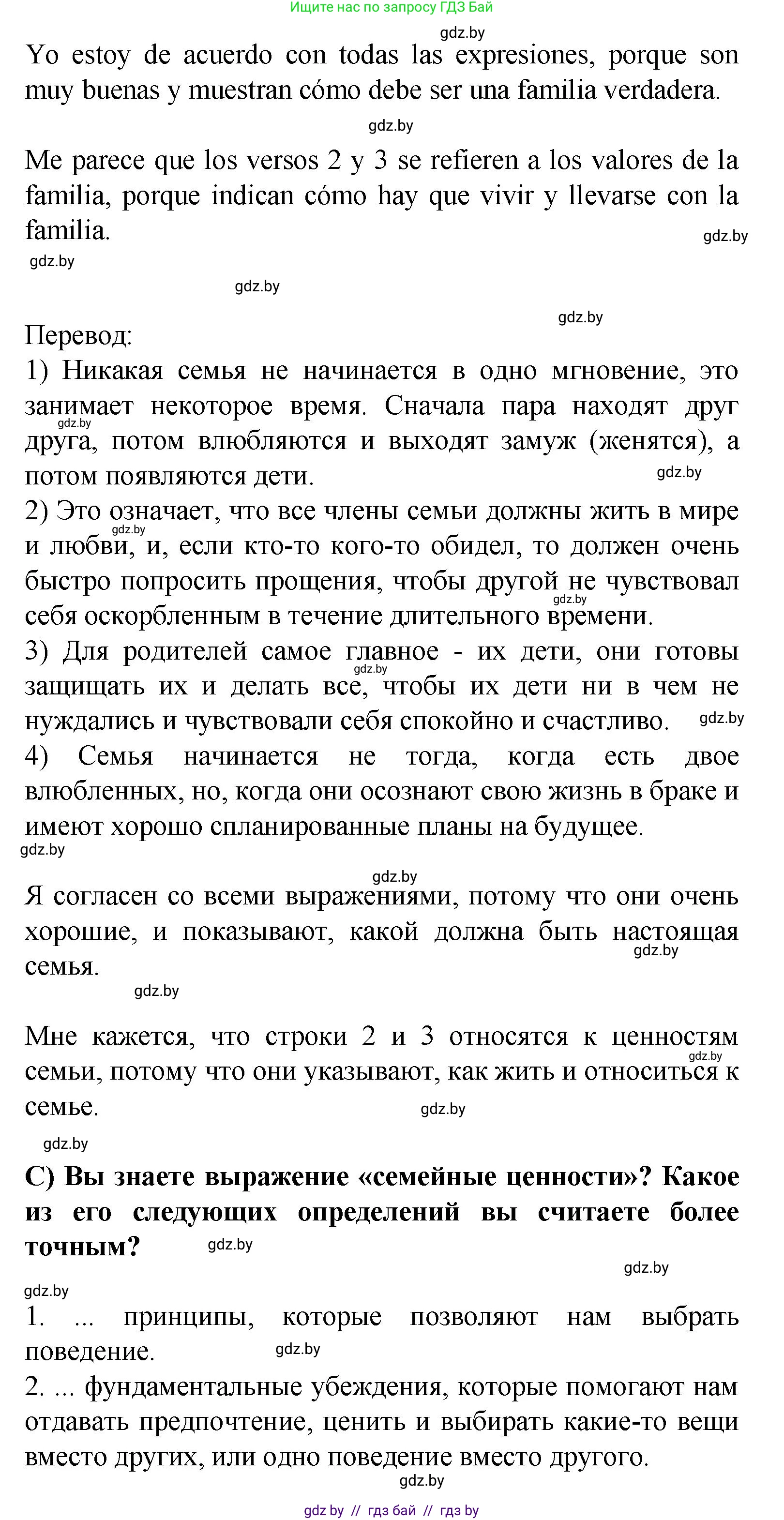 Испанский язык, 9 класс Учебник, авторы: Цыбулева Татьяна Эдуардовна, Пушкина Ольга Александровна, издательство Издательский центр БГУ, Минск, 2017, страница 6, номер 5, Решение (продолжение 4)