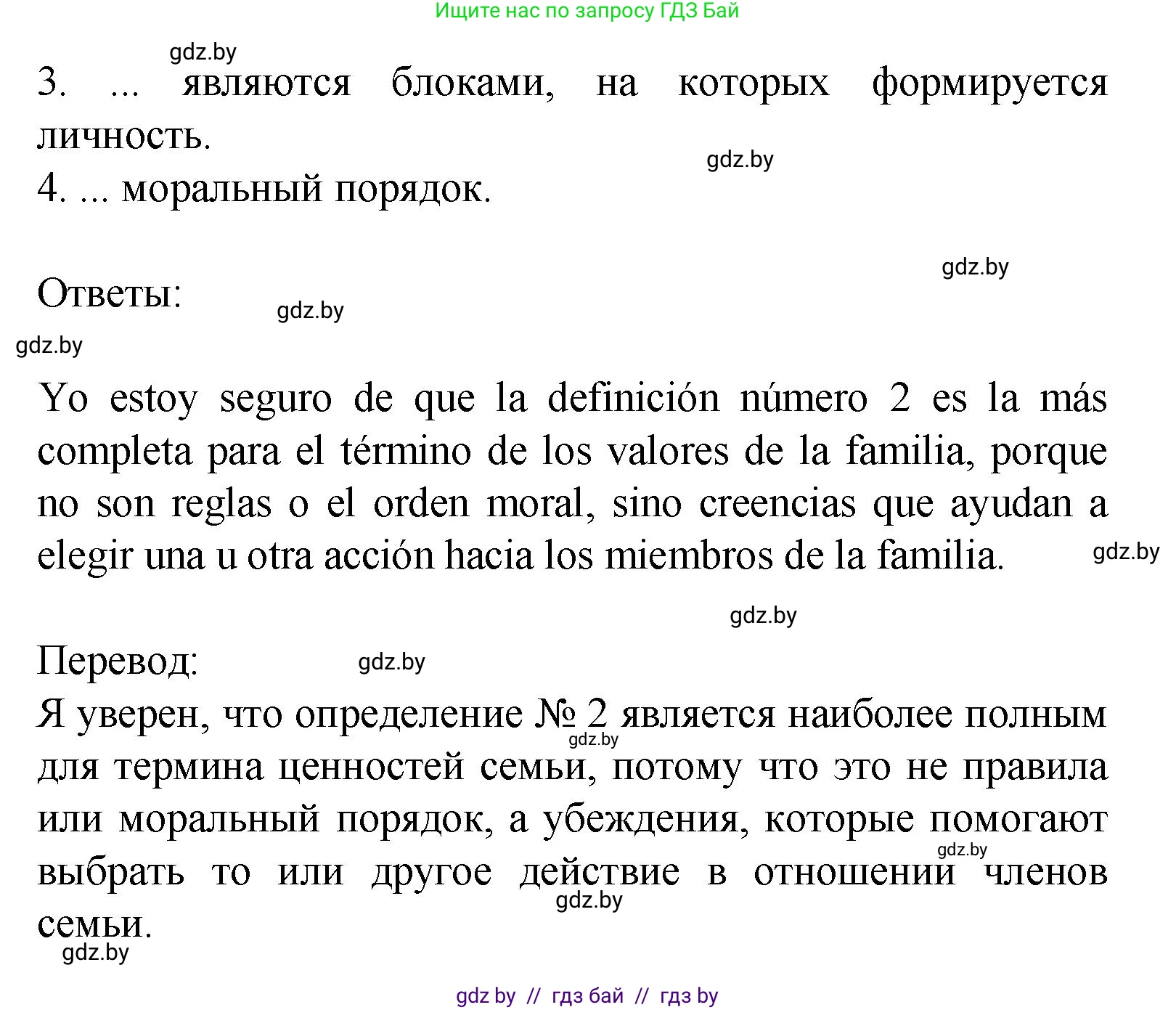 Испанский язык, 9 класс Учебник, авторы: Цыбулева Татьяна Эдуардовна, Пушкина Ольга Александровна, издательство Издательский центр БГУ, Минск, 2017, страница 6, номер 5, Решение (продолжение 5)