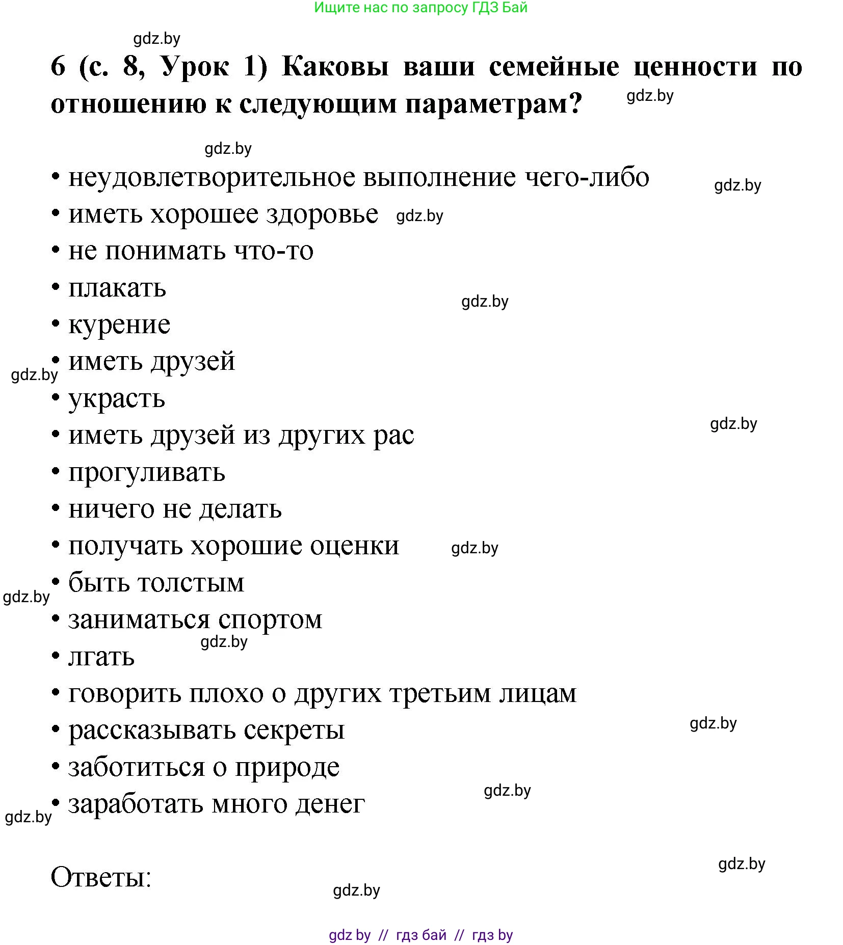 Испанский язык, 9 класс Учебник, авторы: Цыбулева Татьяна Эдуардовна, Пушкина Ольга Александровна, издательство Издательский центр БГУ, Минск, 2017, страница 8, номер 6, Решение