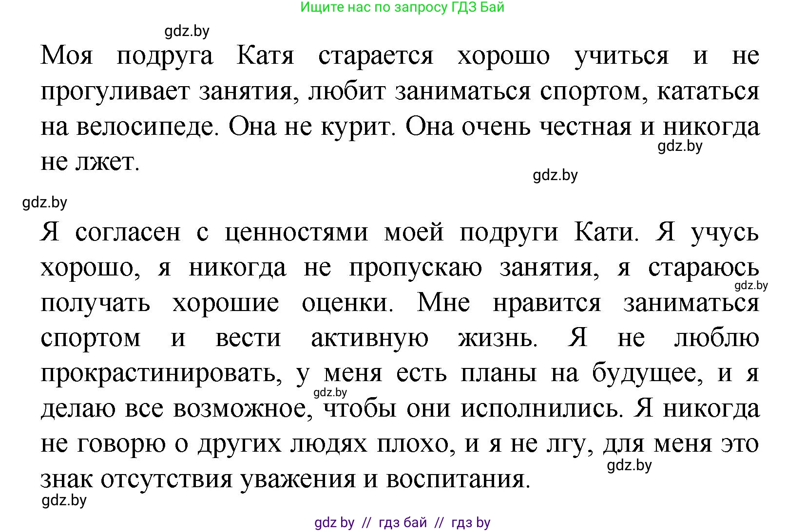 Испанский язык, 9 класс Учебник, авторы: Цыбулева Татьяна Эдуардовна, Пушкина Ольга Александровна, издательство Издательский центр БГУ, Минск, 2017, страница 8, номер 6, Решение (продолжение 5)