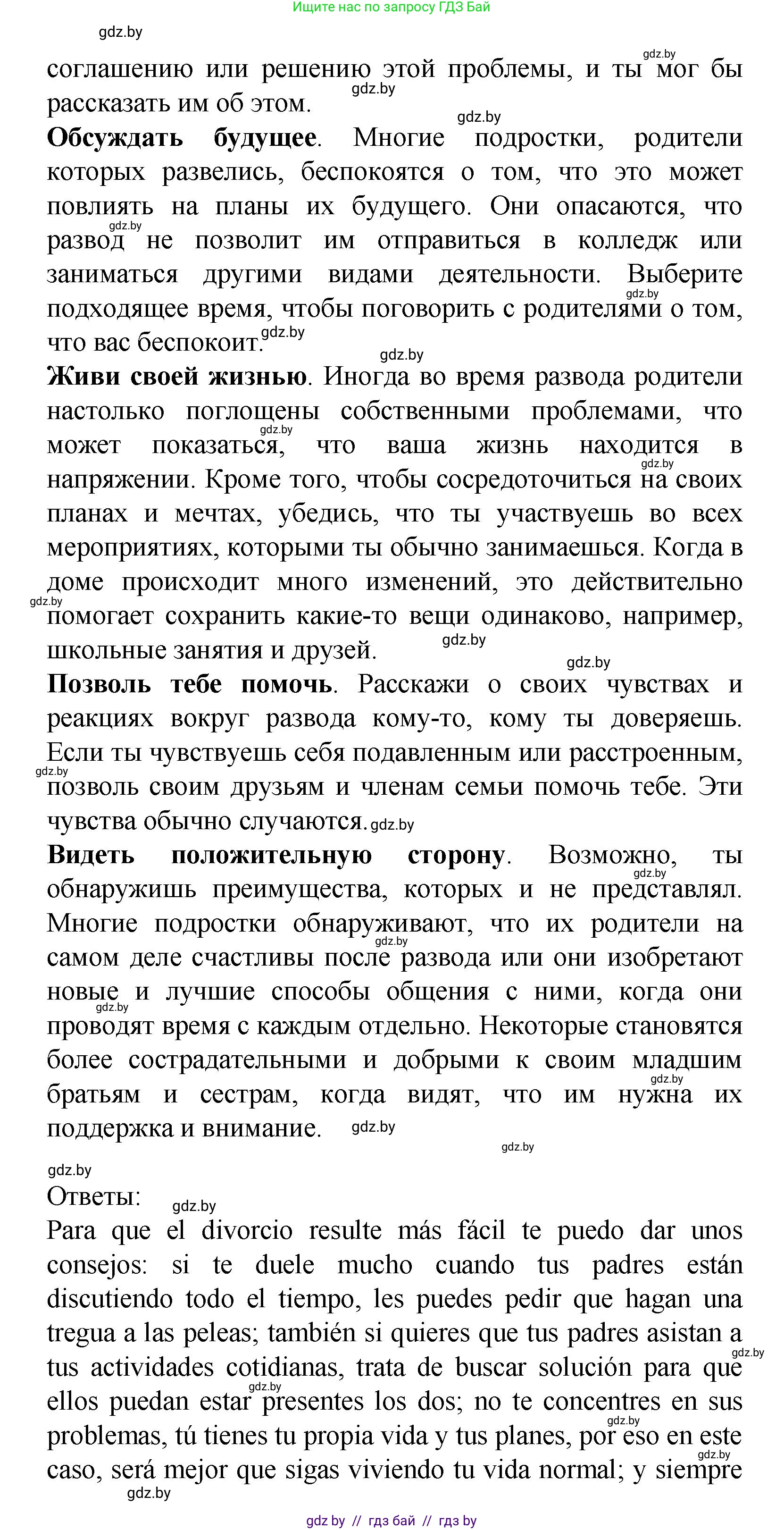 Испанский язык, 9 класс Учебник, авторы: Цыбулева Татьяна Эдуардовна, Пушкина Ольга Александровна, издательство Издательский центр БГУ, Минск, 2017, страница 10, номер 8, Решение (продолжение 3)