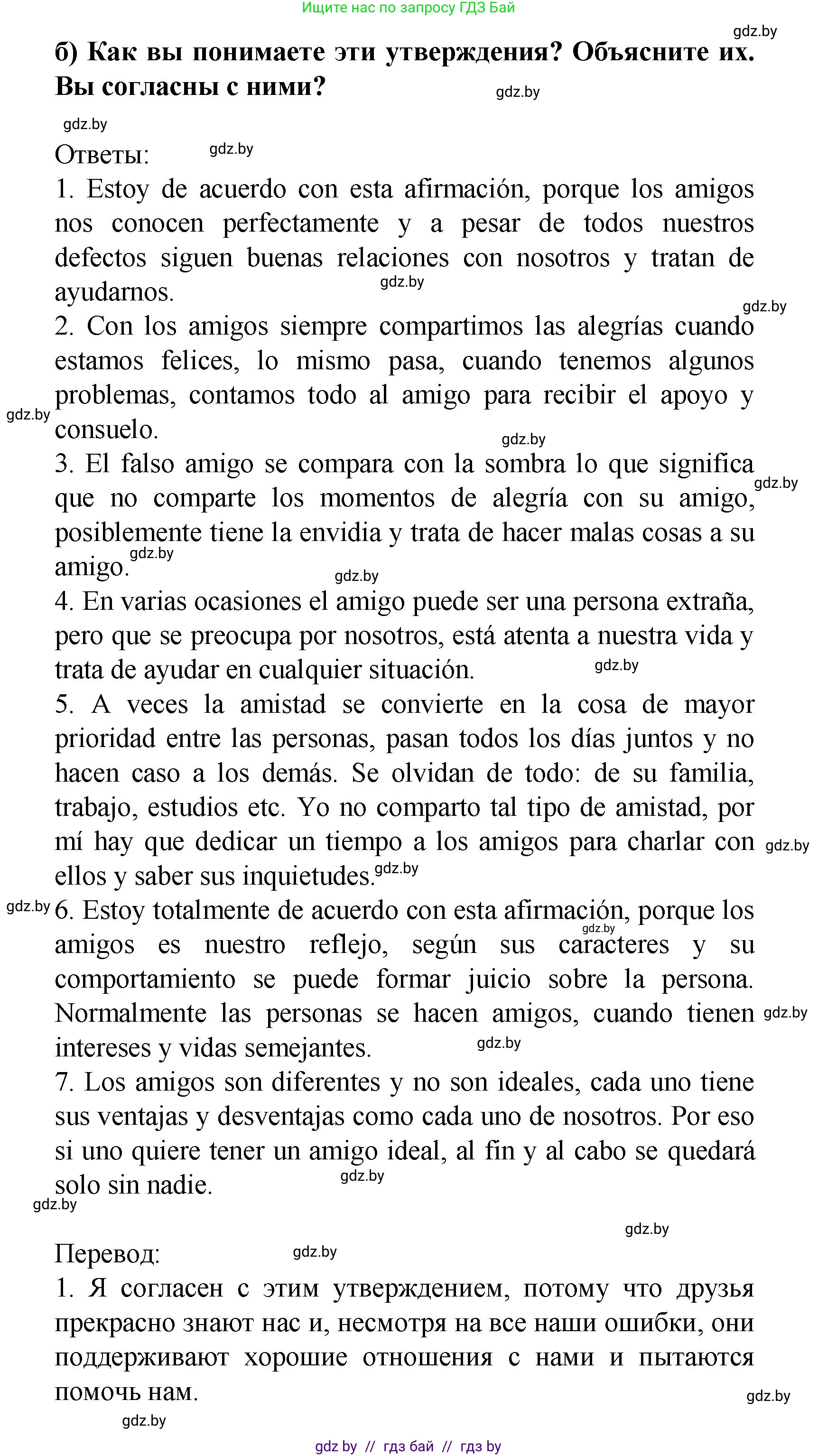 Испанский язык, 9 класс Учебник, авторы: Цыбулева Татьяна Эдуардовна, Пушкина Ольга Александровна, издательство Издательский центр БГУ, Минск, 2017, страница 16, номер 1, Решение (продолжение 2)