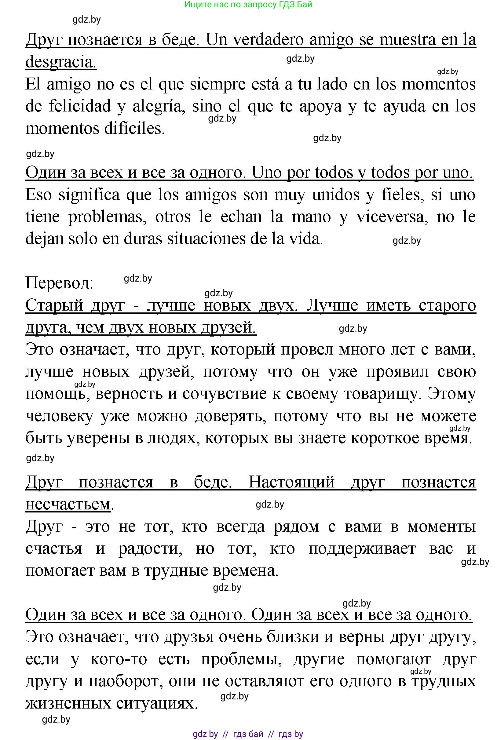 Испанский язык, 9 класс Учебник, авторы: Цыбулева Татьяна Эдуардовна, Пушкина Ольга Александровна, издательство Издательский центр БГУ, Минск, 2017, страница 16, номер 1, Решение (продолжение 4)
