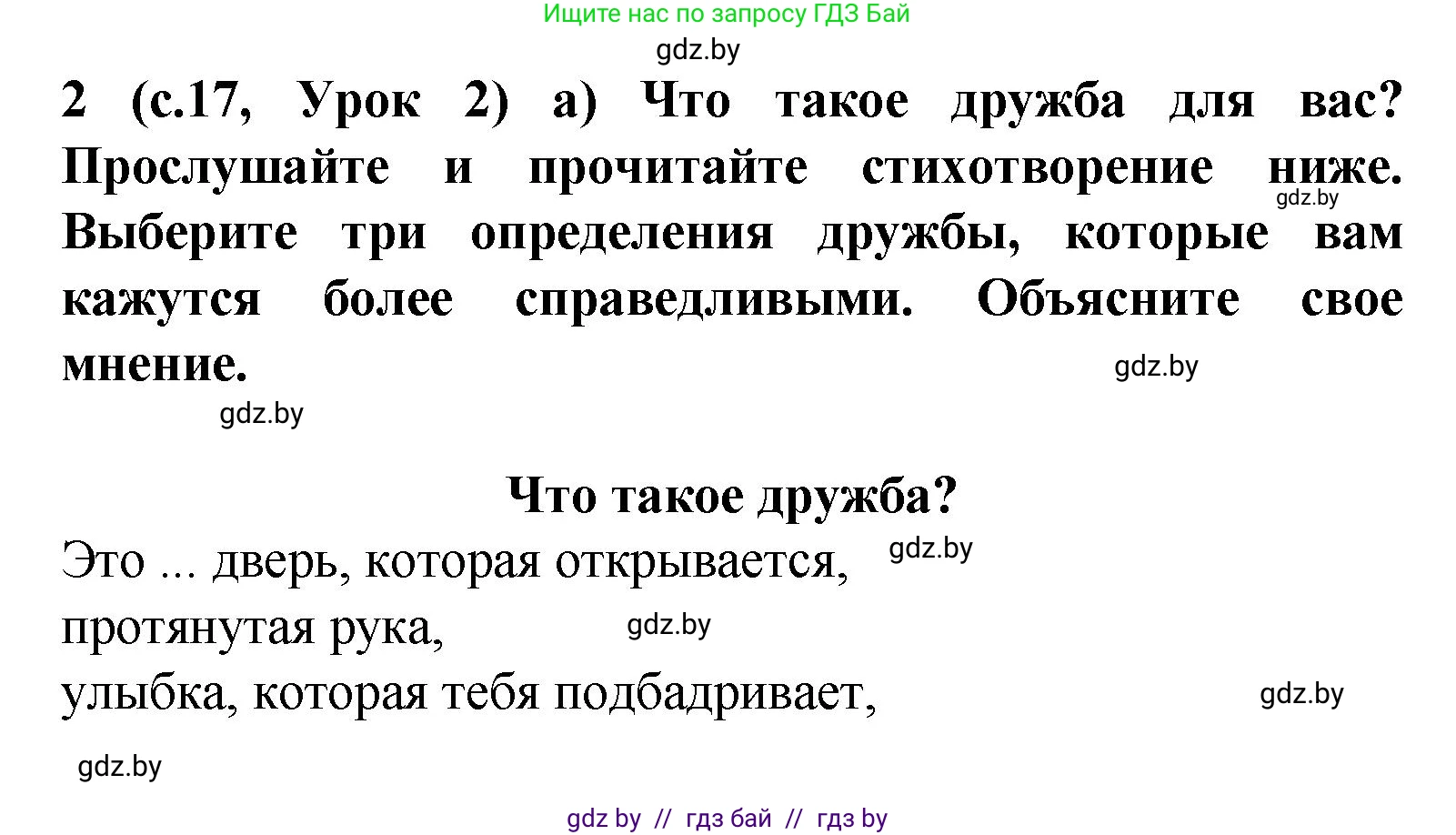 Испанский язык, 9 класс Учебник, авторы: Цыбулева Татьяна Эдуардовна, Пушкина Ольга Александровна, издательство Издательский центр БГУ, Минск, 2017, страница 17, номер 2, Решение