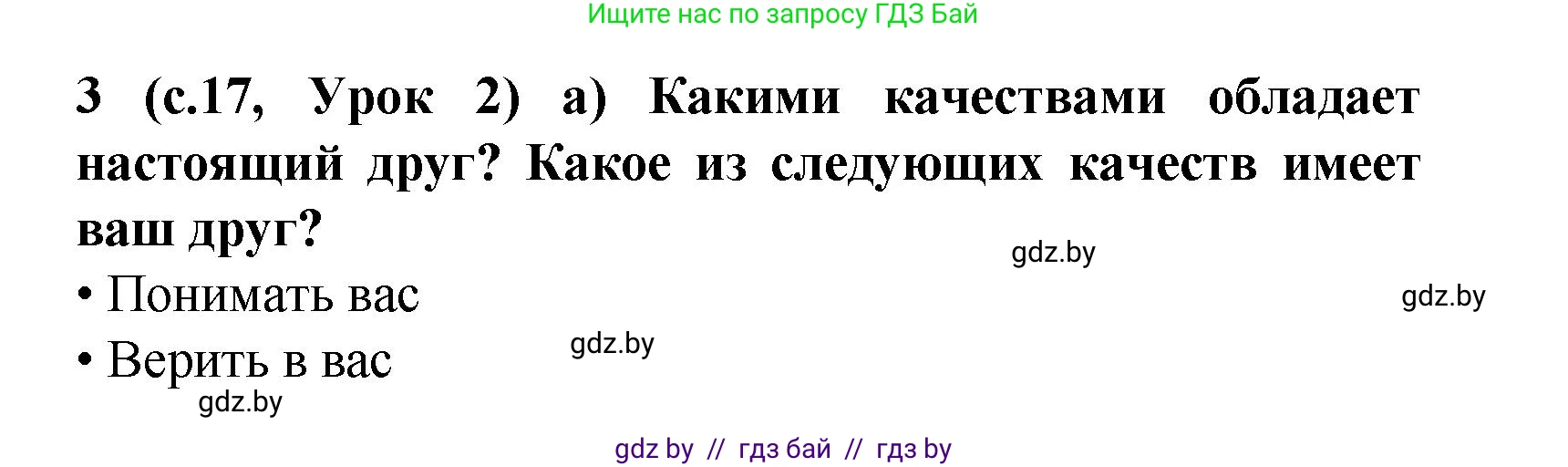 Испанский язык, 9 класс Учебник, авторы: Цыбулева Татьяна Эдуардовна, Пушкина Ольга Александровна, издательство Издательский центр БГУ, Минск, 2017, страница 17, номер 3, Решение