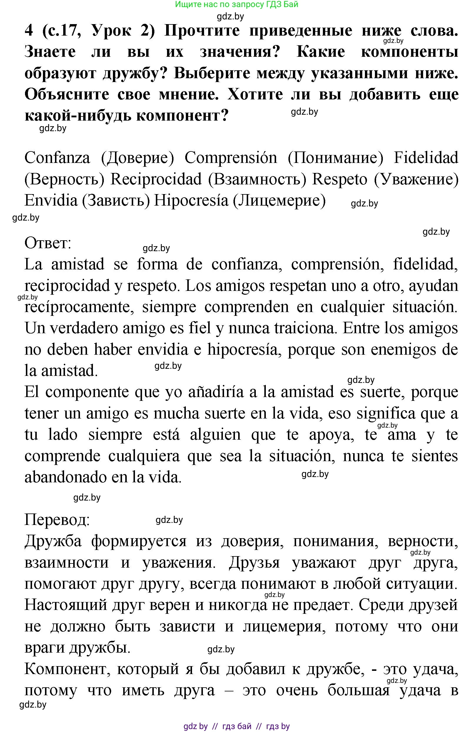 Испанский язык, 9 класс Учебник, авторы: Цыбулева Татьяна Эдуардовна, Пушкина Ольга Александровна, издательство Издательский центр БГУ, Минск, 2017, страница 17, номер 4, Решение