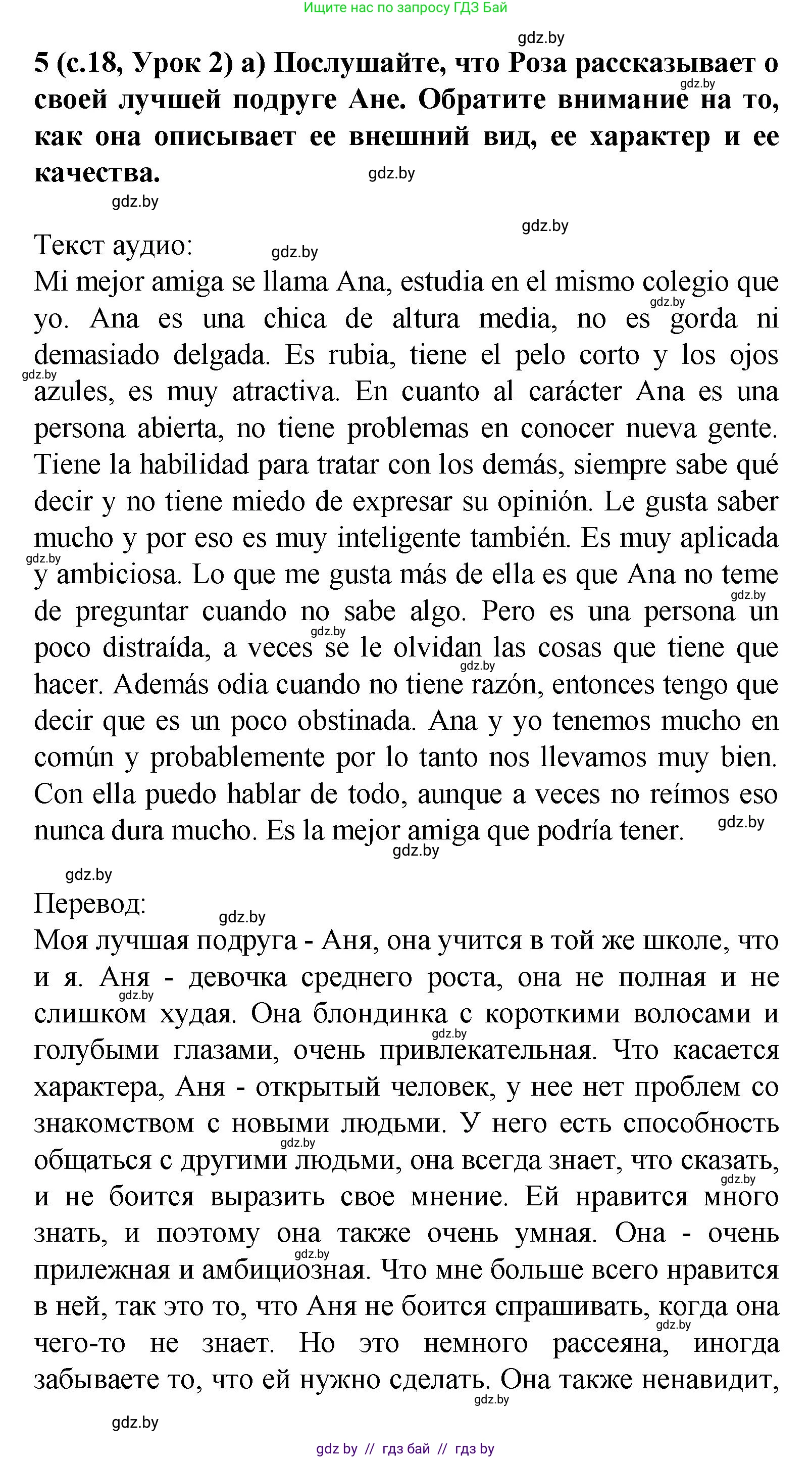 Испанский язык, 9 класс Учебник, авторы: Цыбулева Татьяна Эдуардовна, Пушкина Ольга Александровна, издательство Издательский центр БГУ, Минск, 2017, страница 18, номер 5, Решение