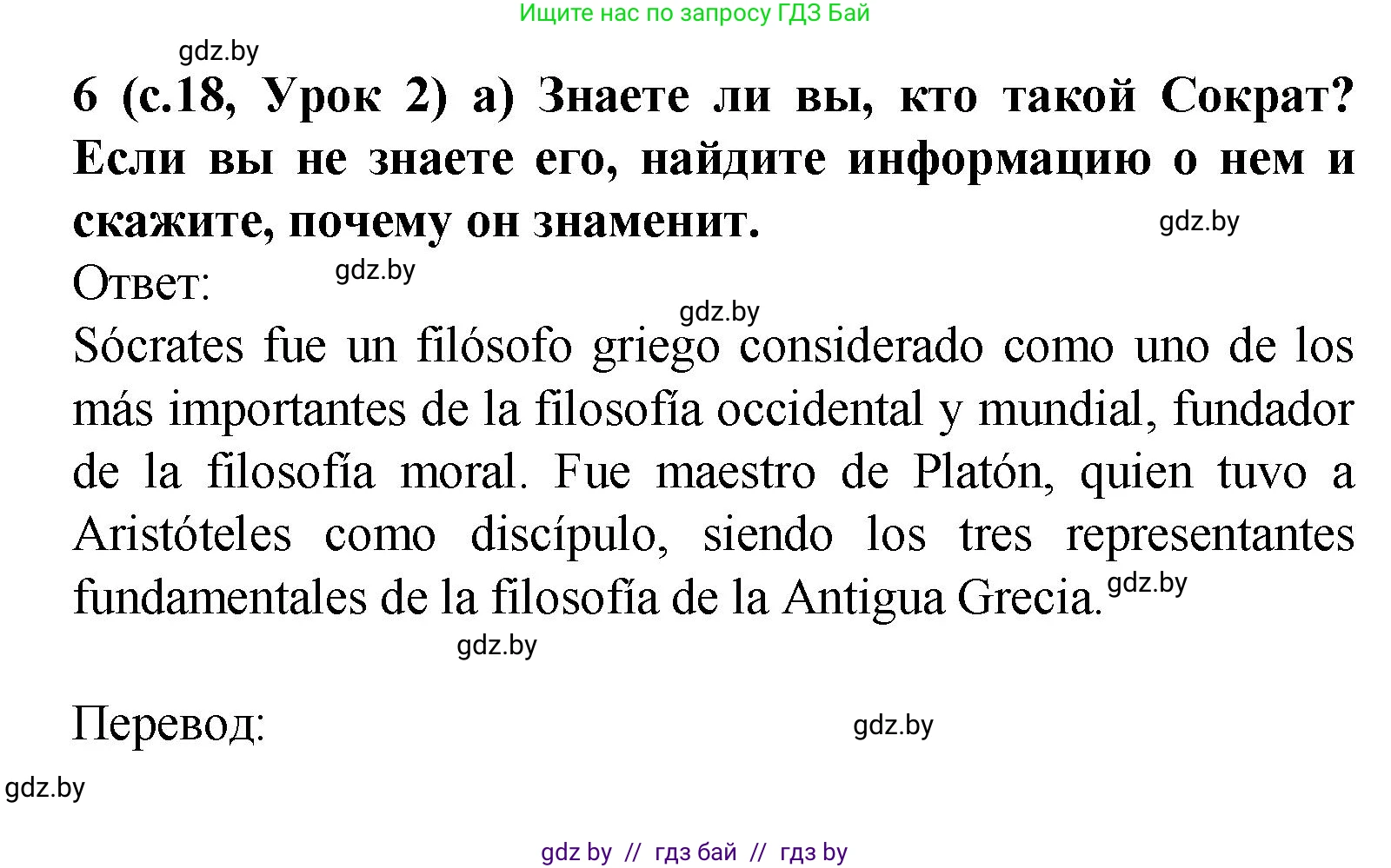 Испанский язык, 9 класс Учебник, авторы: Цыбулева Татьяна Эдуардовна, Пушкина Ольга Александровна, издательство Издательский центр БГУ, Минск, 2017, страница 18, номер 6, Решение