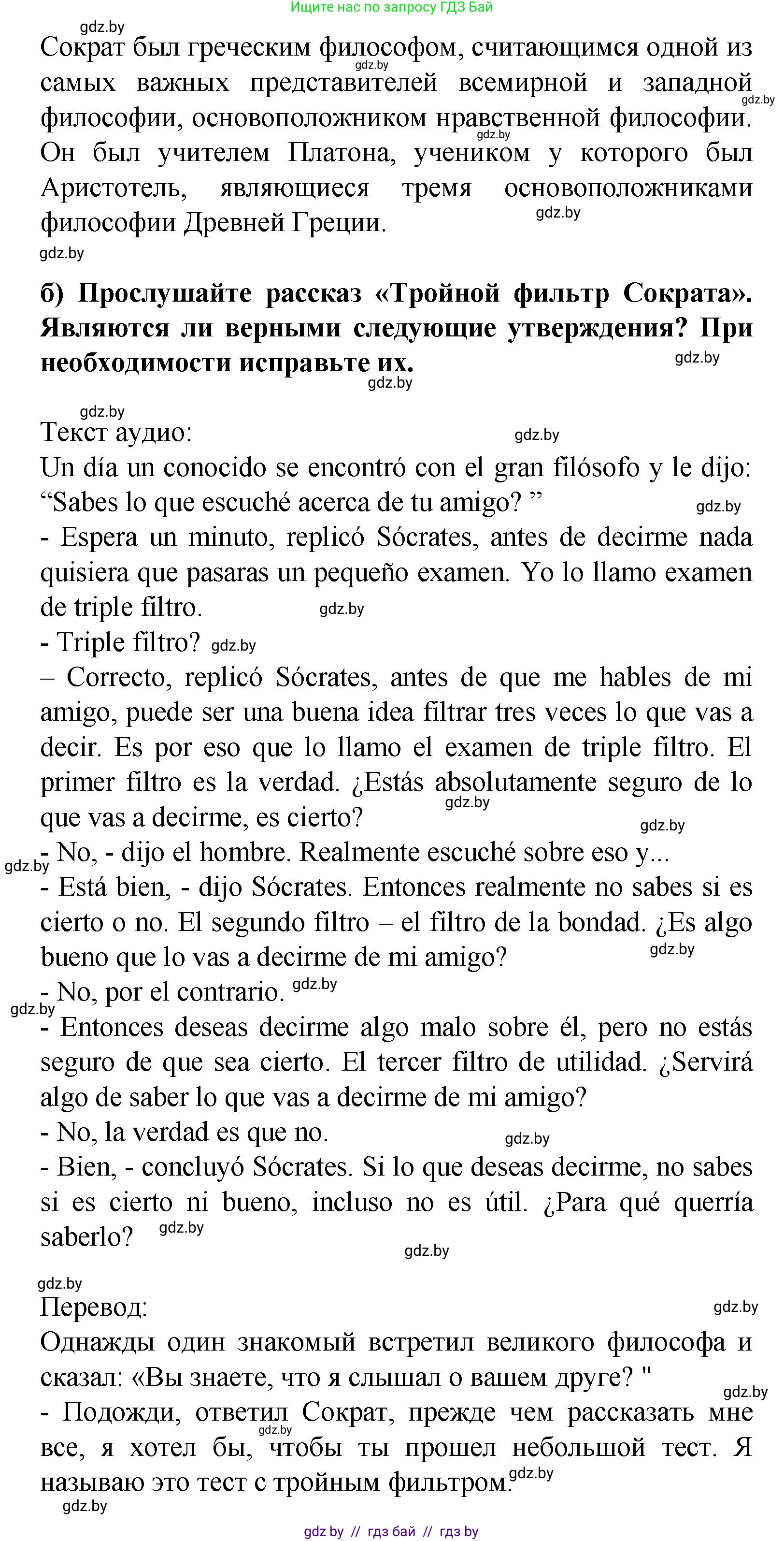 Испанский язык, 9 класс Учебник, авторы: Цыбулева Татьяна Эдуардовна, Пушкина Ольга Александровна, издательство Издательский центр БГУ, Минск, 2017, страница 18, номер 6, Решение (продолжение 2)