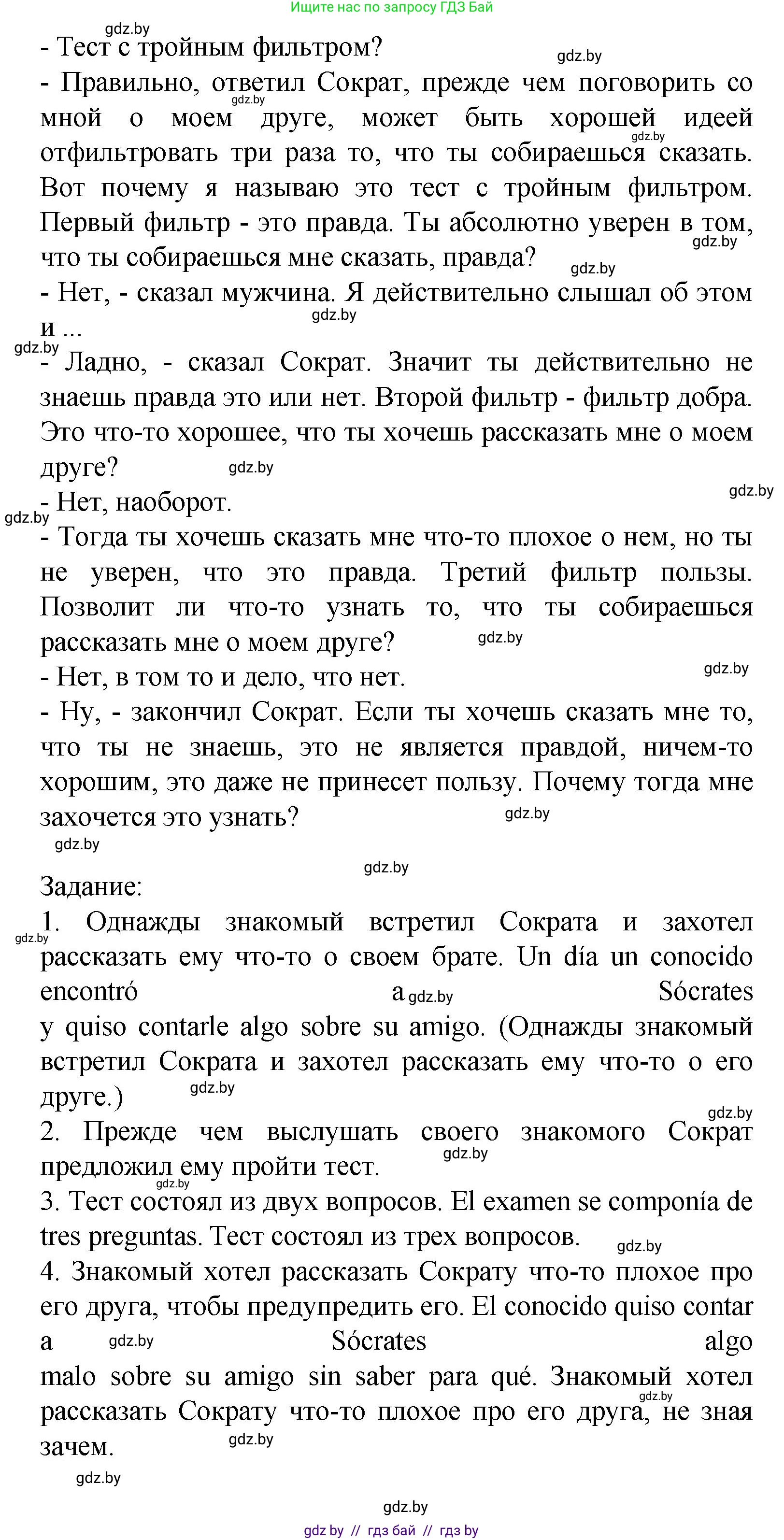 Испанский язык, 9 класс Учебник, авторы: Цыбулева Татьяна Эдуардовна, Пушкина Ольга Александровна, издательство Издательский центр БГУ, Минск, 2017, страница 18, номер 6, Решение (продолжение 3)