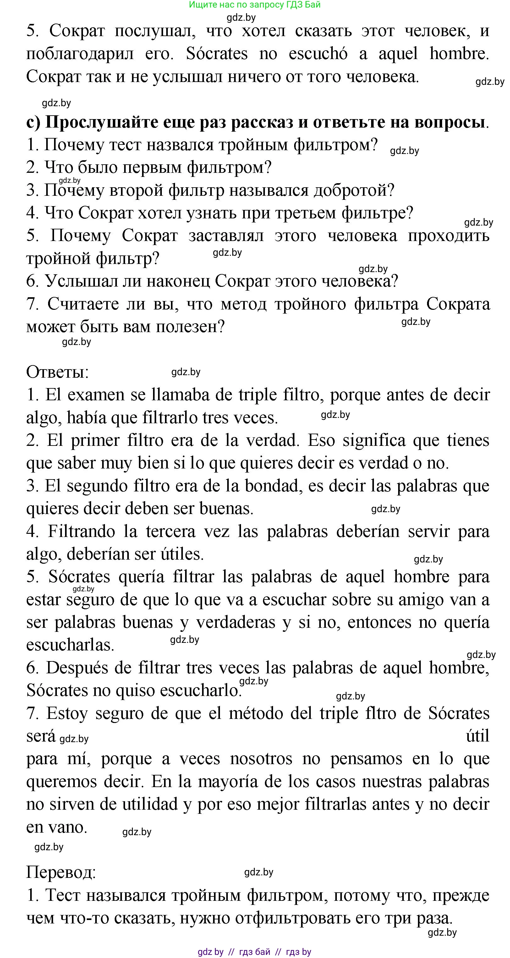 Испанский язык, 9 класс Учебник, авторы: Цыбулева Татьяна Эдуардовна, Пушкина Ольга Александровна, издательство Издательский центр БГУ, Минск, 2017, страница 18, номер 6, Решение (продолжение 4)
