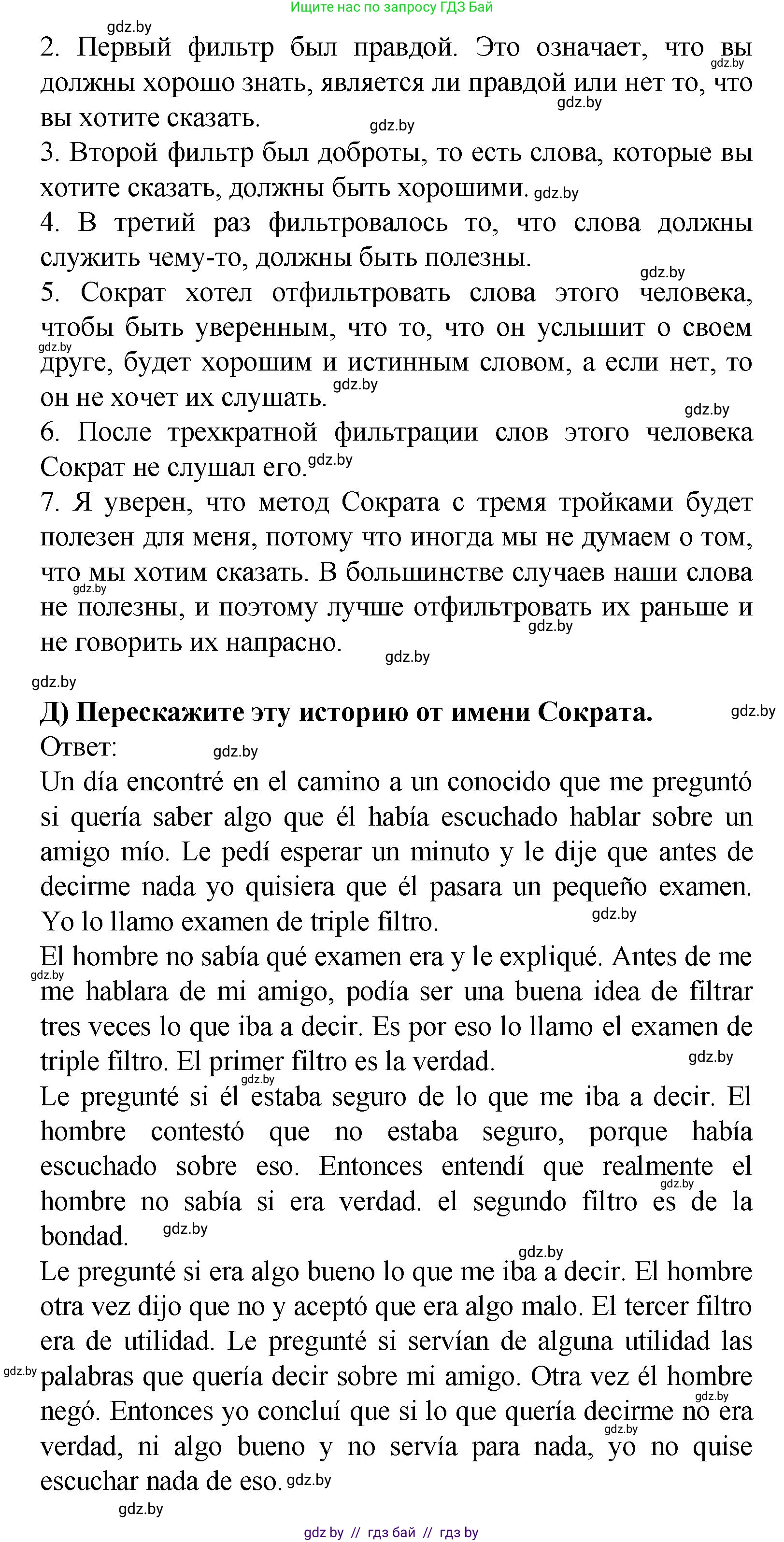 Испанский язык, 9 класс Учебник, авторы: Цыбулева Татьяна Эдуардовна, Пушкина Ольга Александровна, издательство Издательский центр БГУ, Минск, 2017, страница 18, номер 6, Решение (продолжение 5)