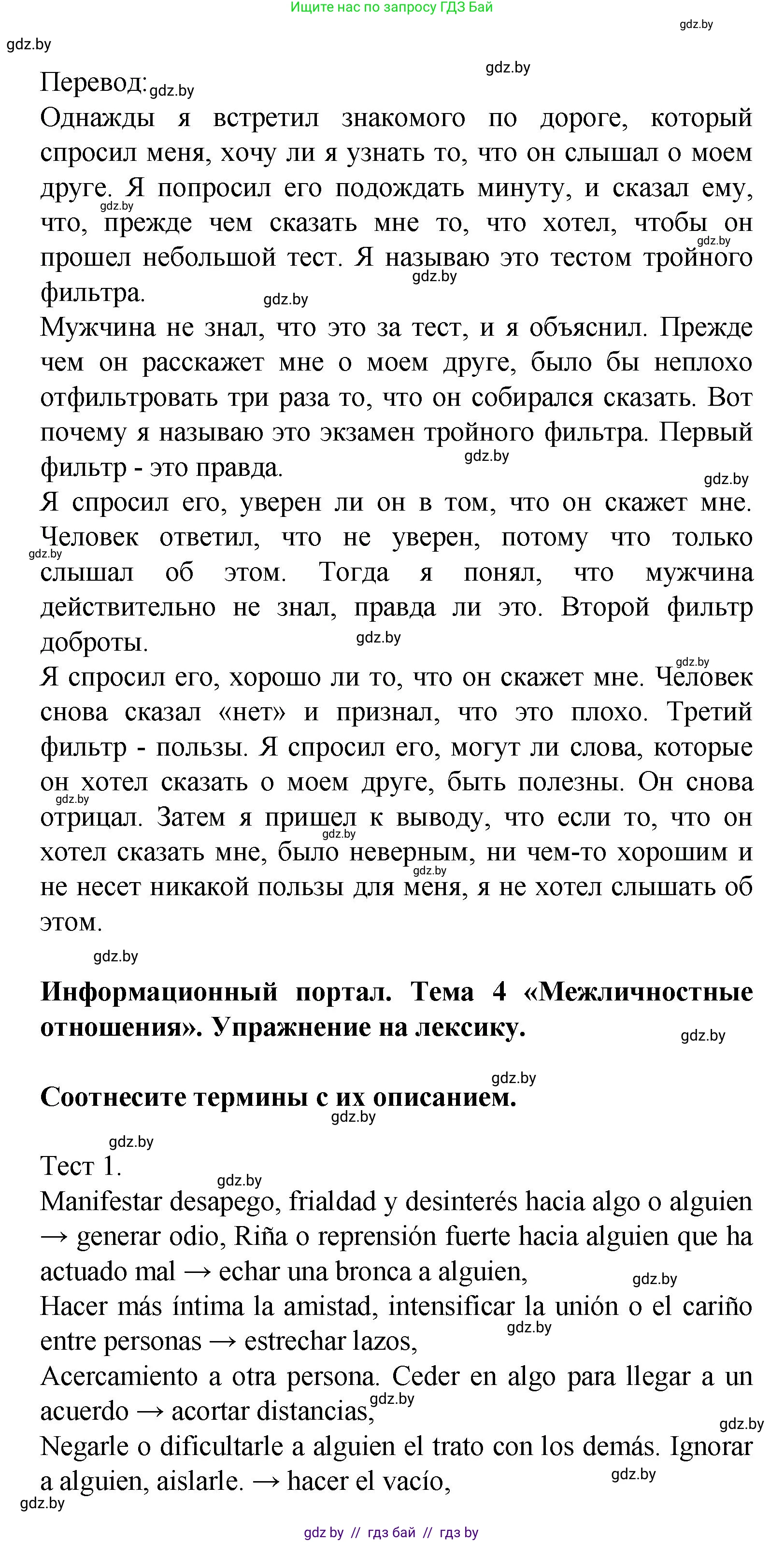 Испанский язык, 9 класс Учебник, авторы: Цыбулева Татьяна Эдуардовна, Пушкина Ольга Александровна, издательство Издательский центр БГУ, Минск, 2017, страница 18, номер 6, Решение (продолжение 6)