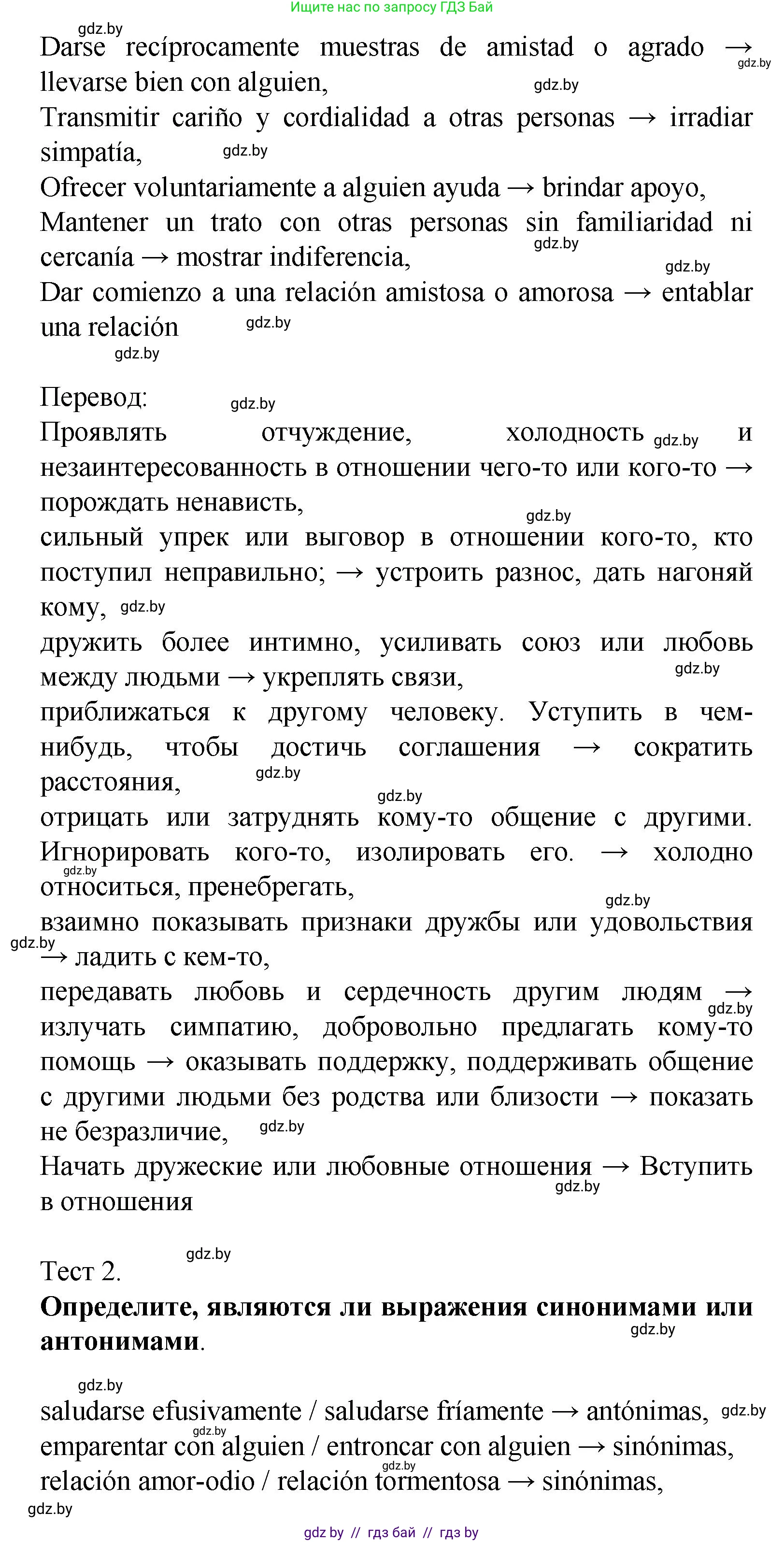 Испанский язык, 9 класс Учебник, авторы: Цыбулева Татьяна Эдуардовна, Пушкина Ольга Александровна, издательство Издательский центр БГУ, Минск, 2017, страница 18, номер 6, Решение (продолжение 7)