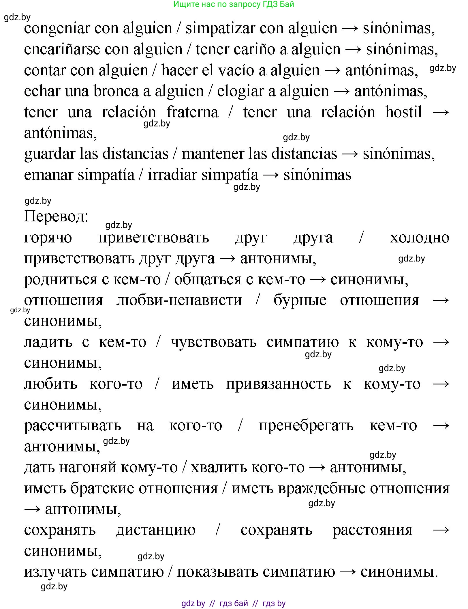 Испанский язык, 9 класс Учебник, авторы: Цыбулева Татьяна Эдуардовна, Пушкина Ольга Александровна, издательство Издательский центр БГУ, Минск, 2017, страница 18, номер 6, Решение (продолжение 8)