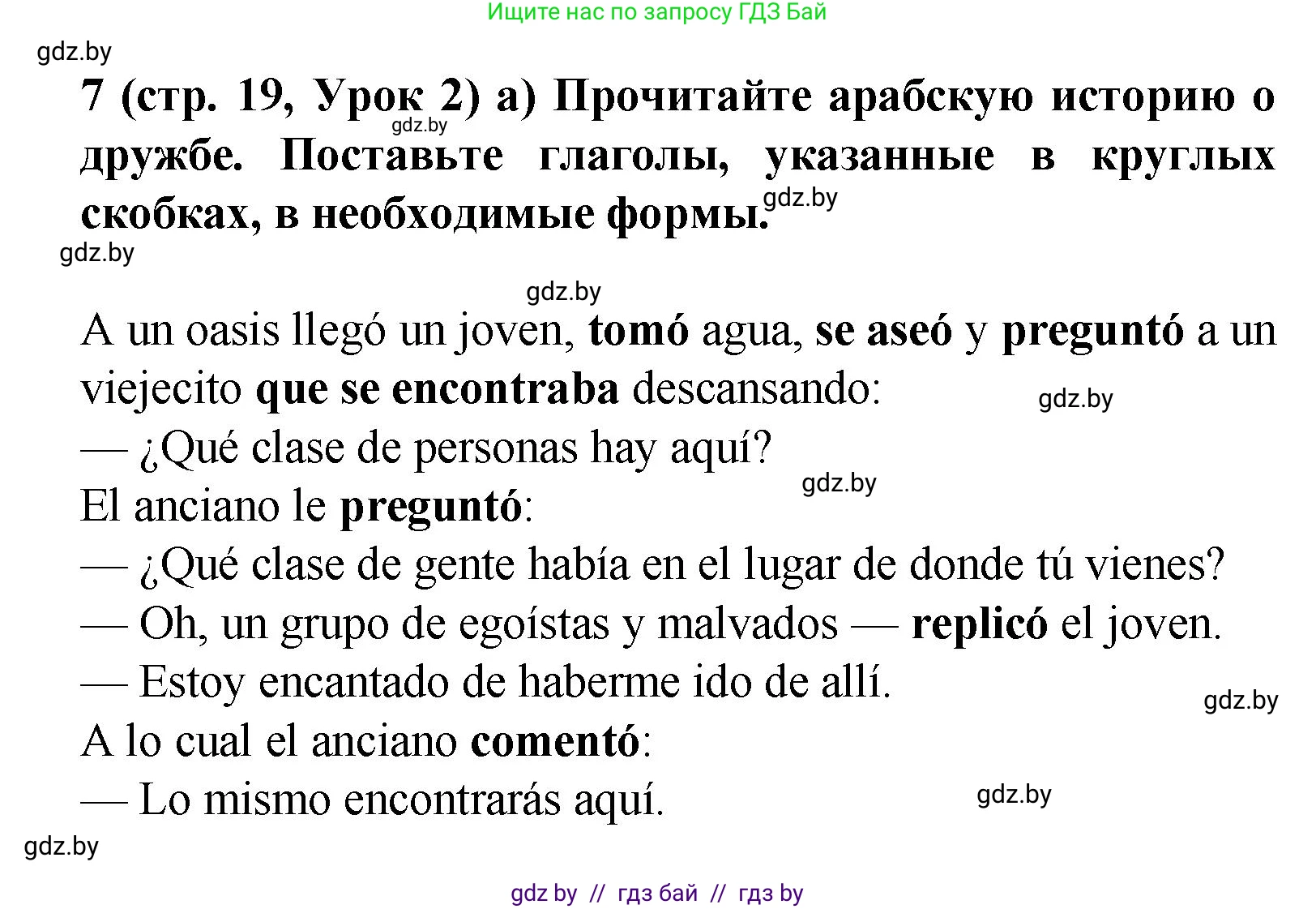Испанский язык, 9 класс Учебник, авторы: Цыбулева Татьяна Эдуардовна, Пушкина Ольга Александровна, издательство Издательский центр БГУ, Минск, 2017, страница 19, номер 7, Решение