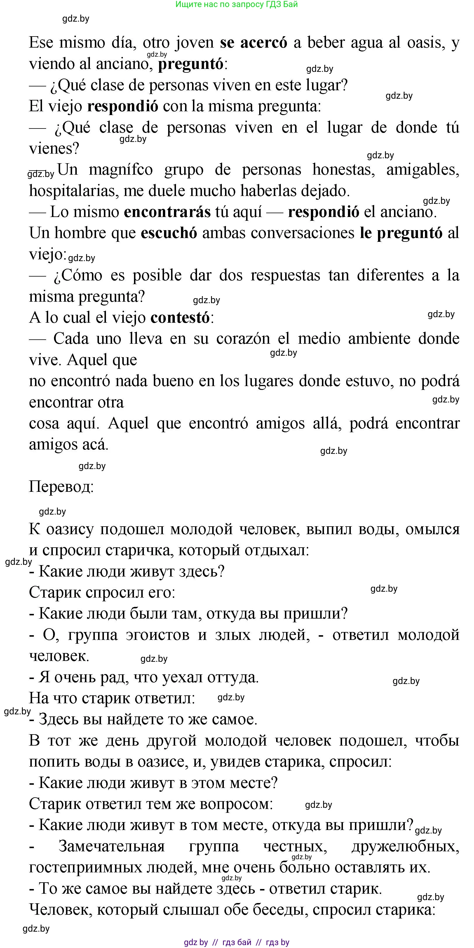 Испанский язык, 9 класс Учебник, авторы: Цыбулева Татьяна Эдуардовна, Пушкина Ольга Александровна, издательство Издательский центр БГУ, Минск, 2017, страница 19, номер 7, Решение (продолжение 2)