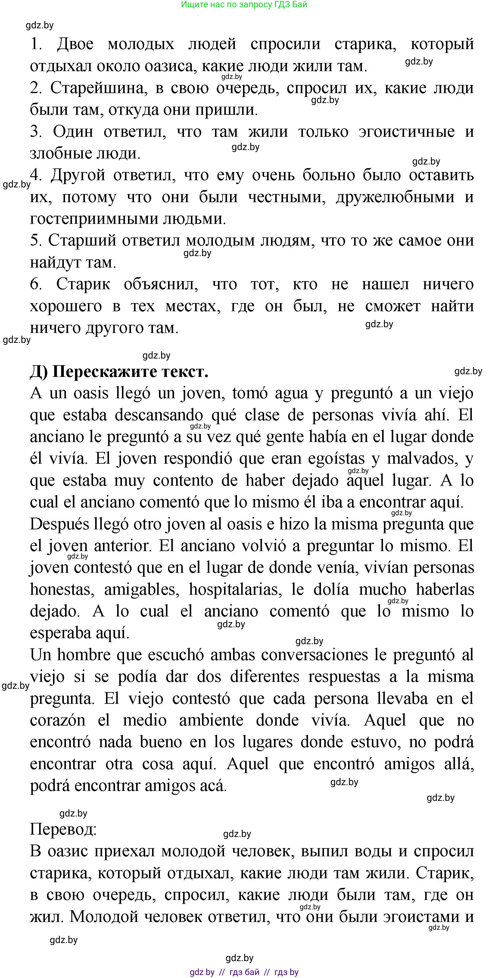 Испанский язык, 9 класс Учебник, авторы: Цыбулева Татьяна Эдуардовна, Пушкина Ольга Александровна, издательство Издательский центр БГУ, Минск, 2017, страница 19, номер 7, Решение (продолжение 4)