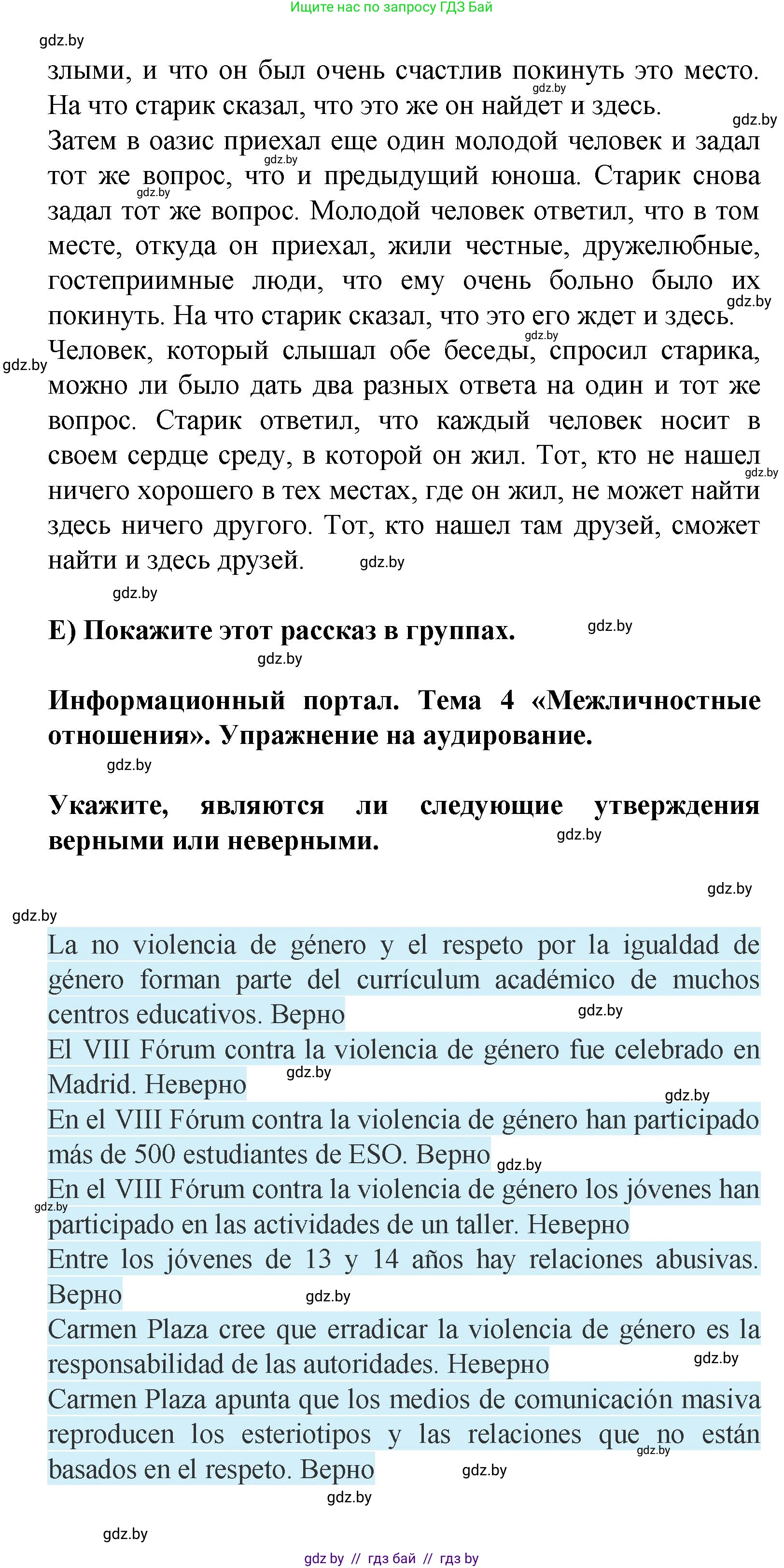 Испанский язык, 9 класс Учебник, авторы: Цыбулева Татьяна Эдуардовна, Пушкина Ольга Александровна, издательство Издательский центр БГУ, Минск, 2017, страница 19, номер 7, Решение (продолжение 5)