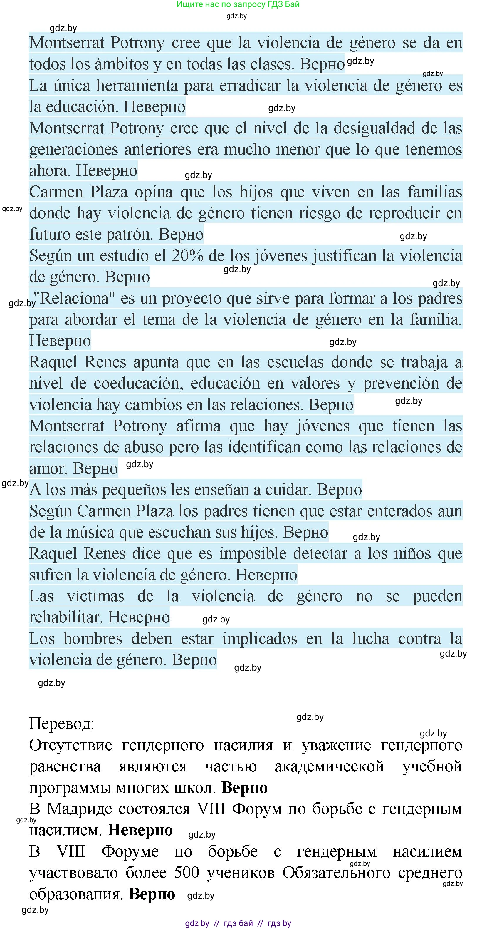 Испанский язык, 9 класс Учебник, авторы: Цыбулева Татьяна Эдуардовна, Пушкина Ольга Александровна, издательство Издательский центр БГУ, Минск, 2017, страница 19, номер 7, Решение (продолжение 6)