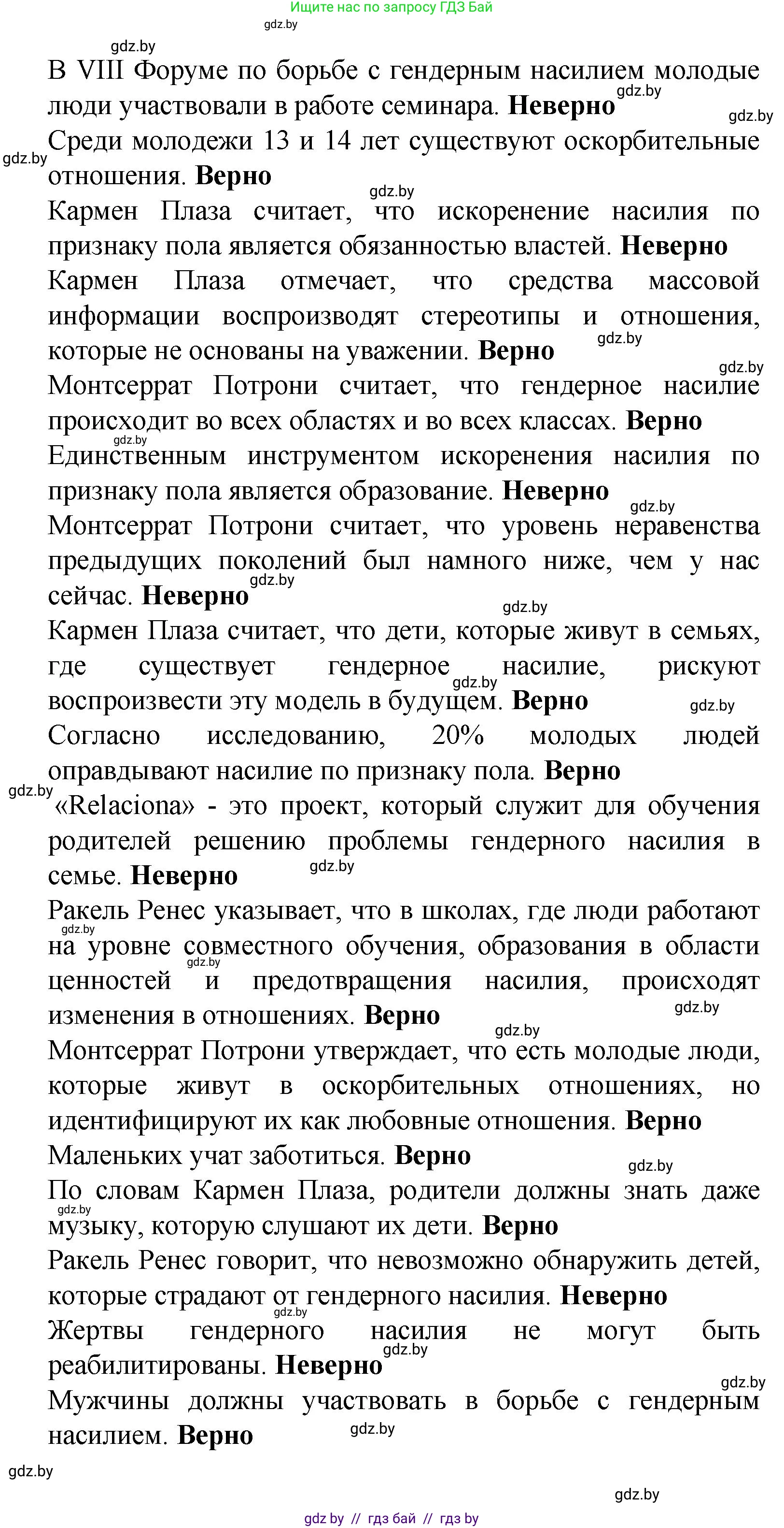 Испанский язык, 9 класс Учебник, авторы: Цыбулева Татьяна Эдуардовна, Пушкина Ольга Александровна, издательство Издательский центр БГУ, Минск, 2017, страница 19, номер 7, Решение (продолжение 7)